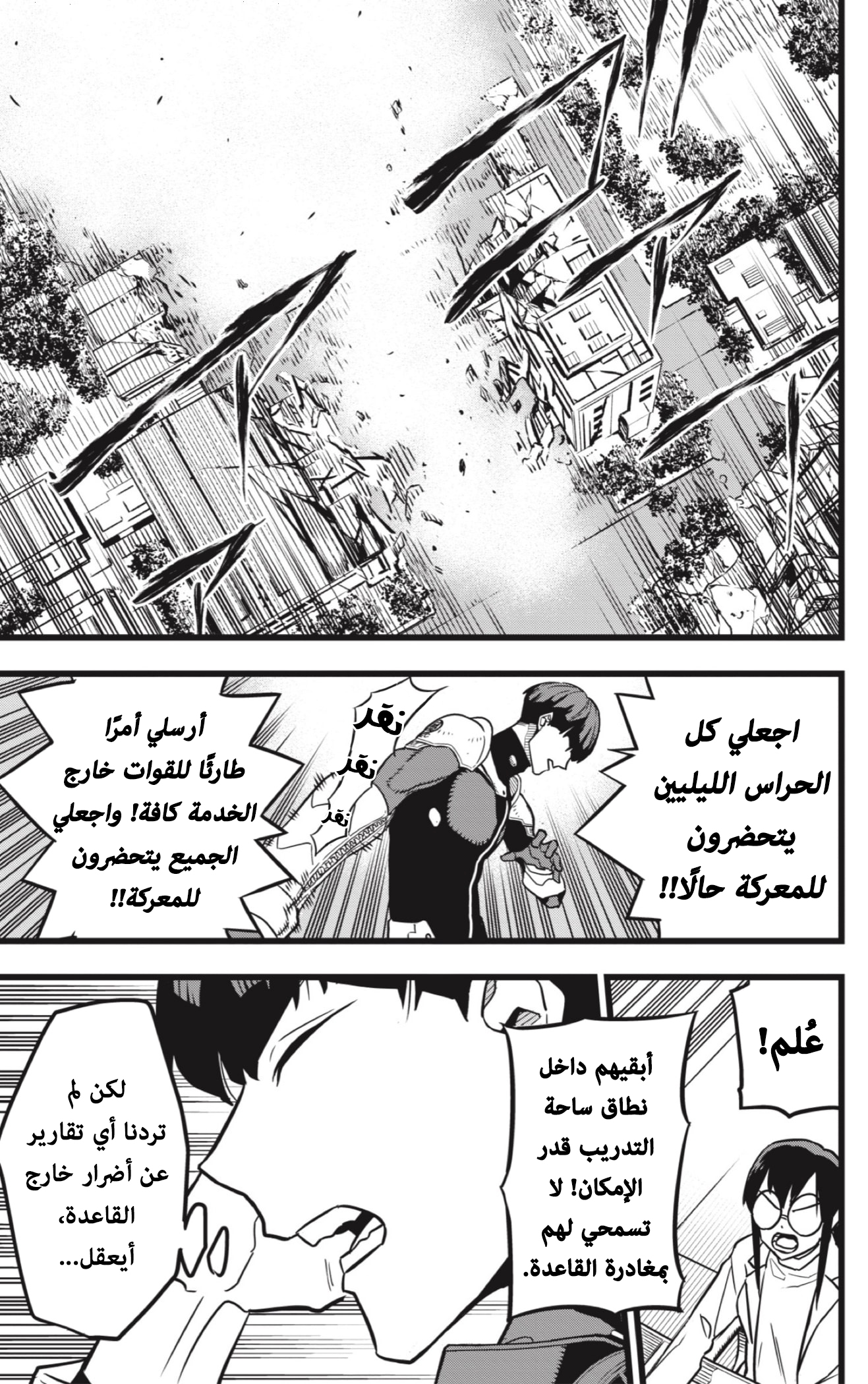 Read Kaiju No 8 Ar Manga Online