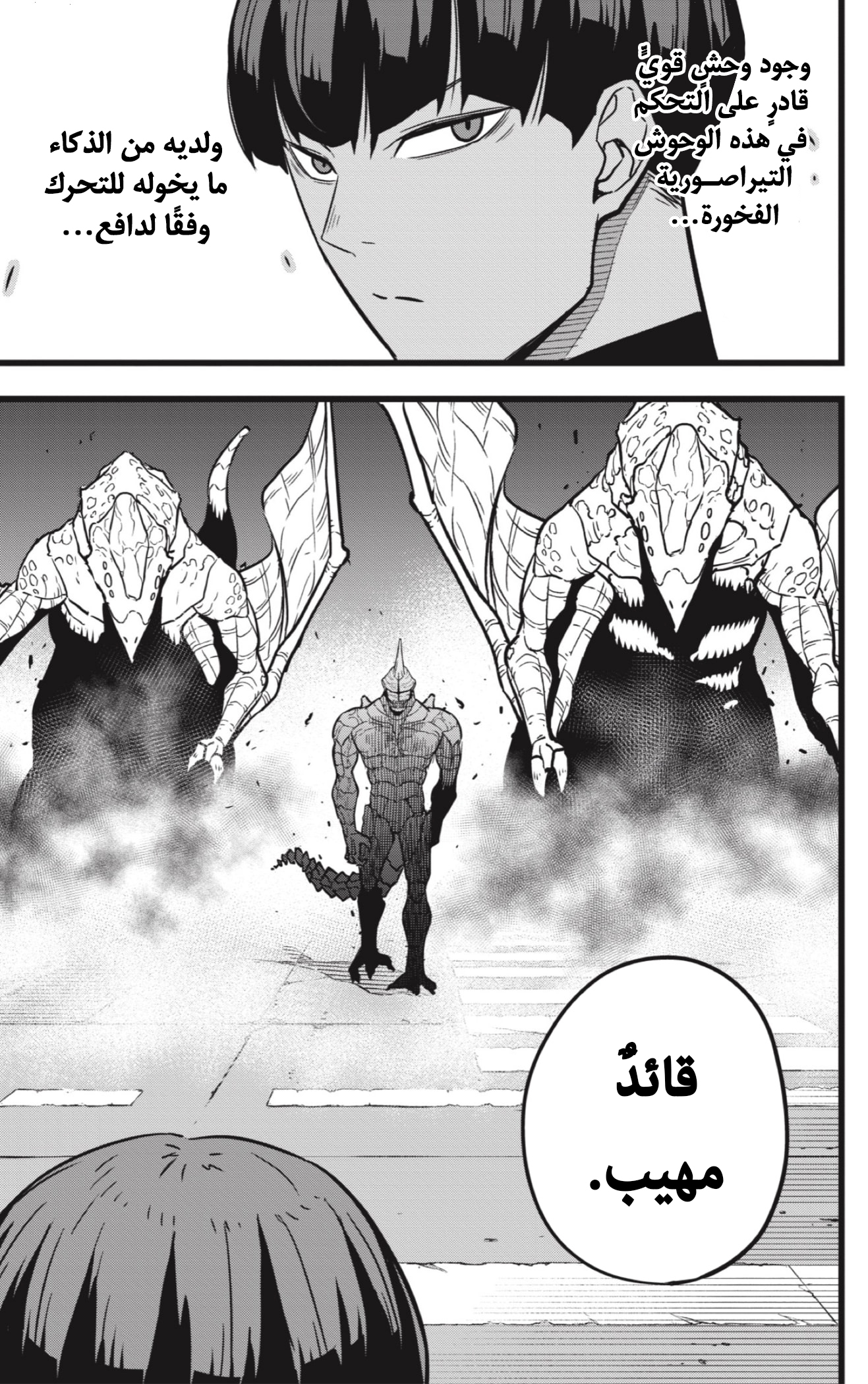 Read Kaiju No 8 Ar Manga Online