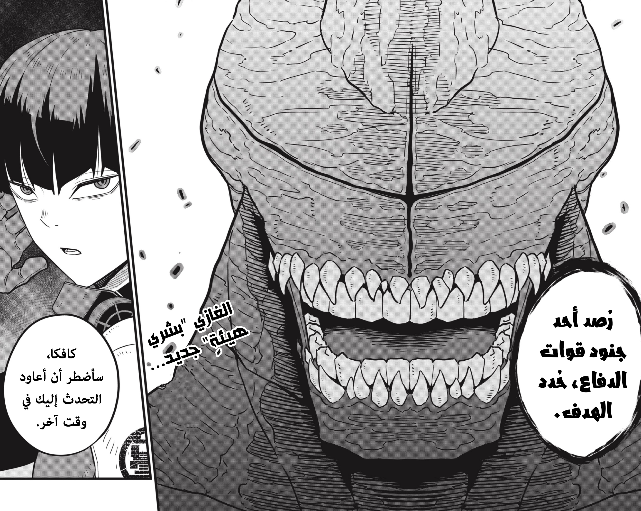 Read Kaiju No 8 Ar Manga Online