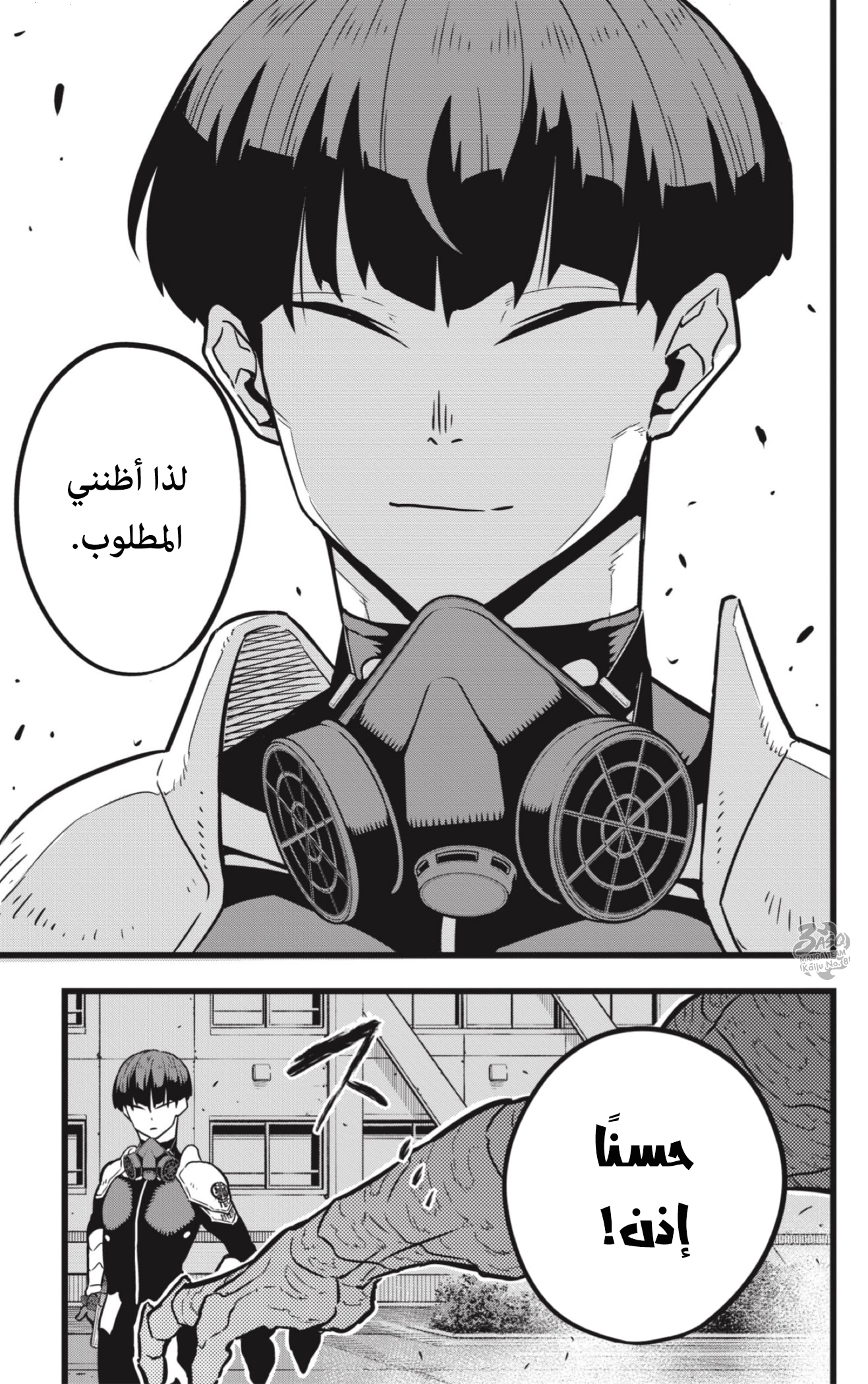 Read Kaiju No 8 Ar Manga Online