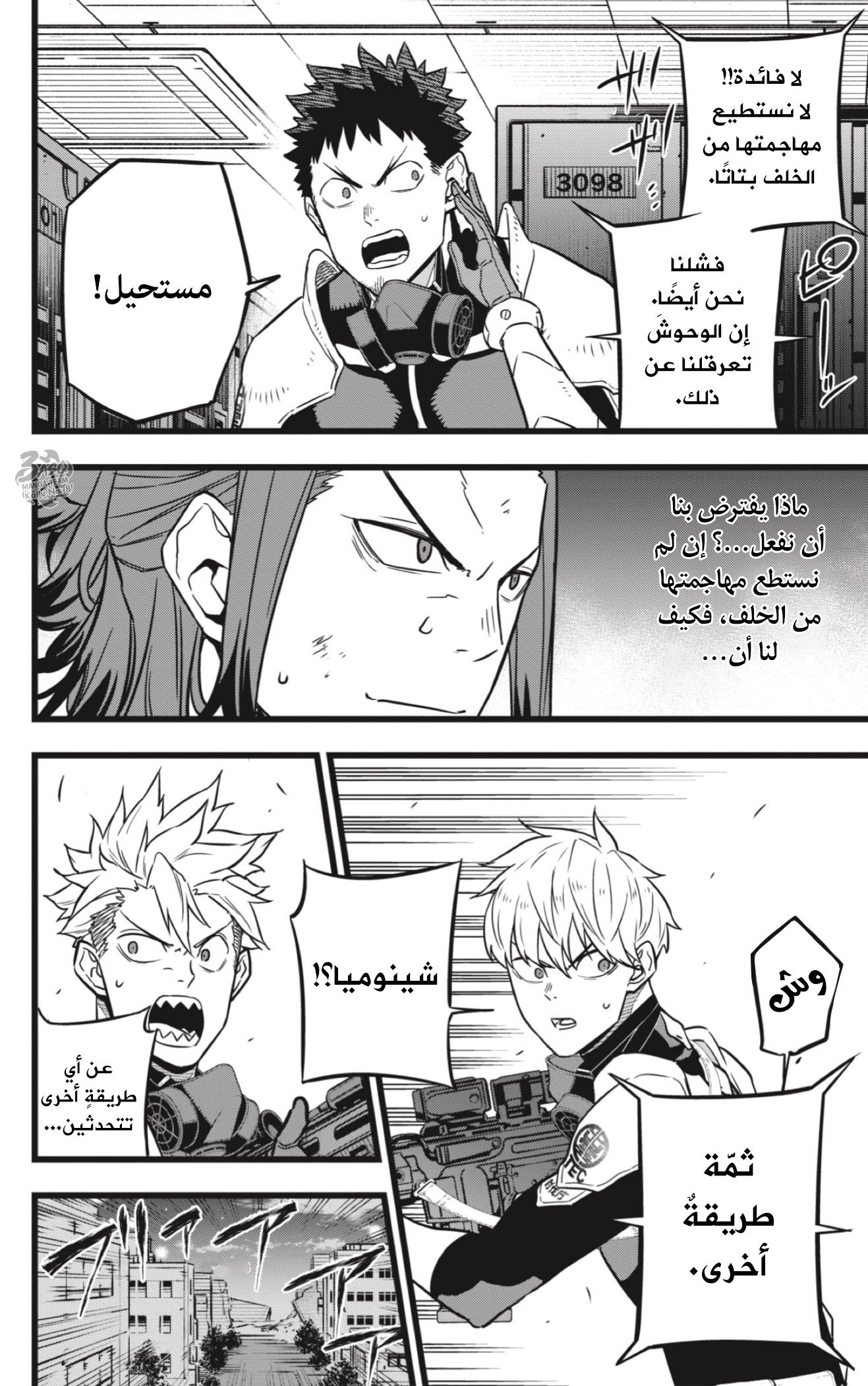Read Kaiju No 8 Ar Manga Online