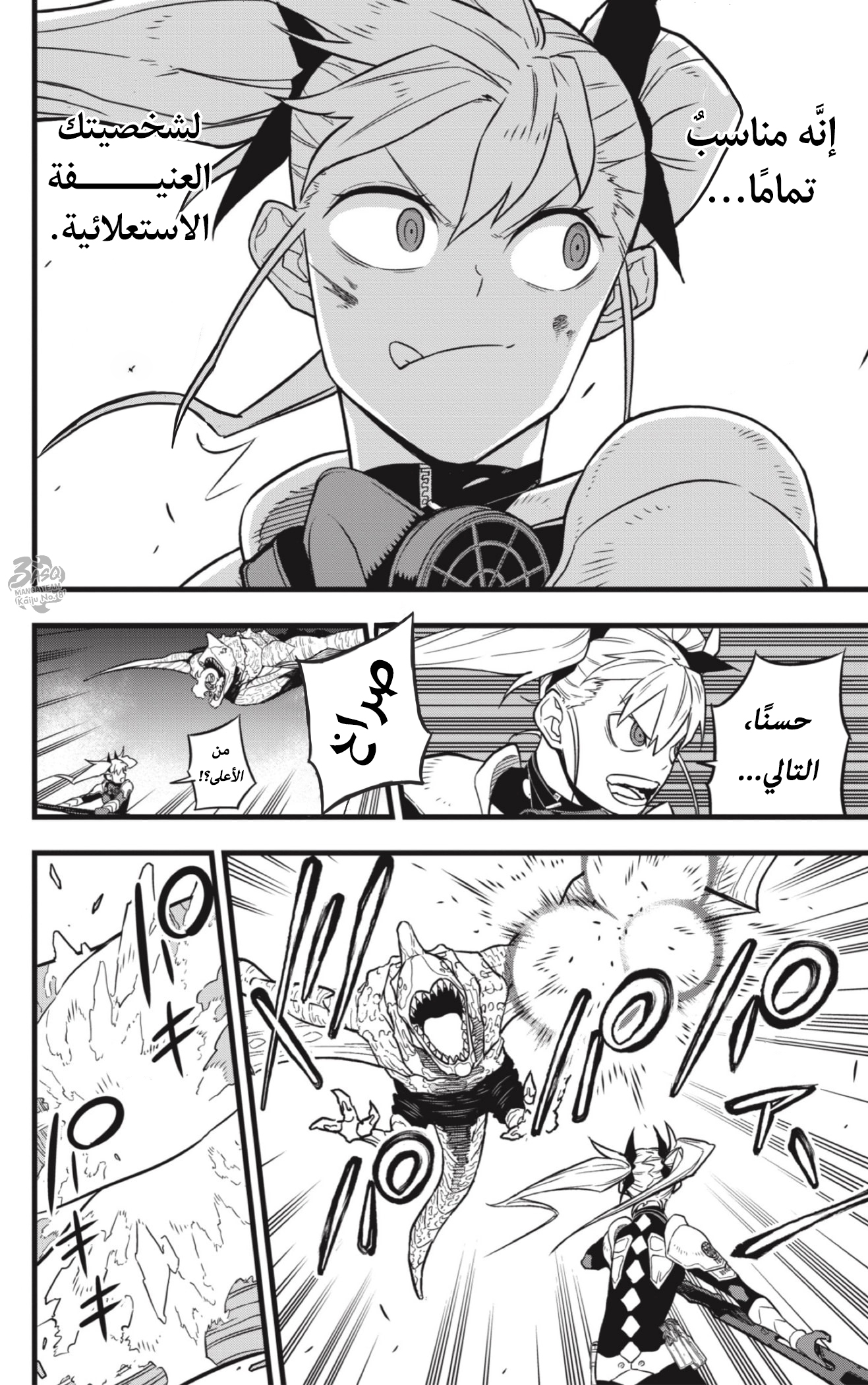 Read Kaiju No 8 Ar Manga Online