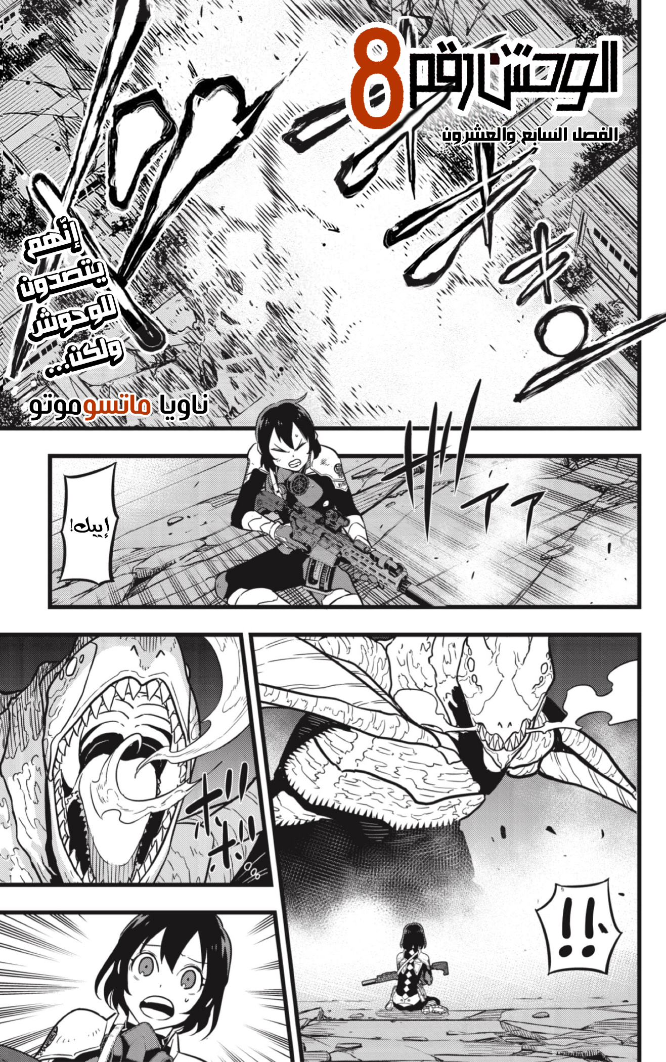 Read Kaiju No 8 Ar Manga Online
