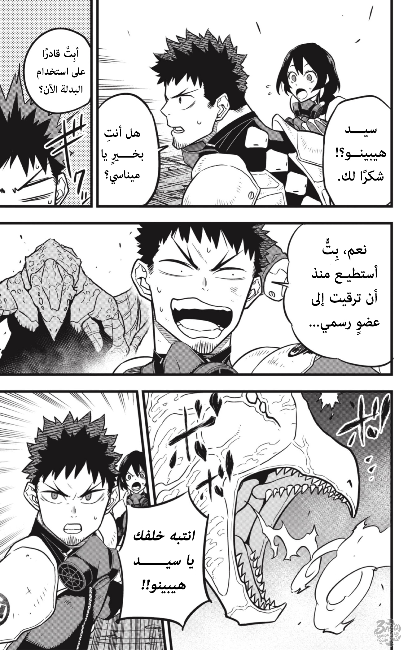 Read Kaiju No 8 Ar Manga Online
