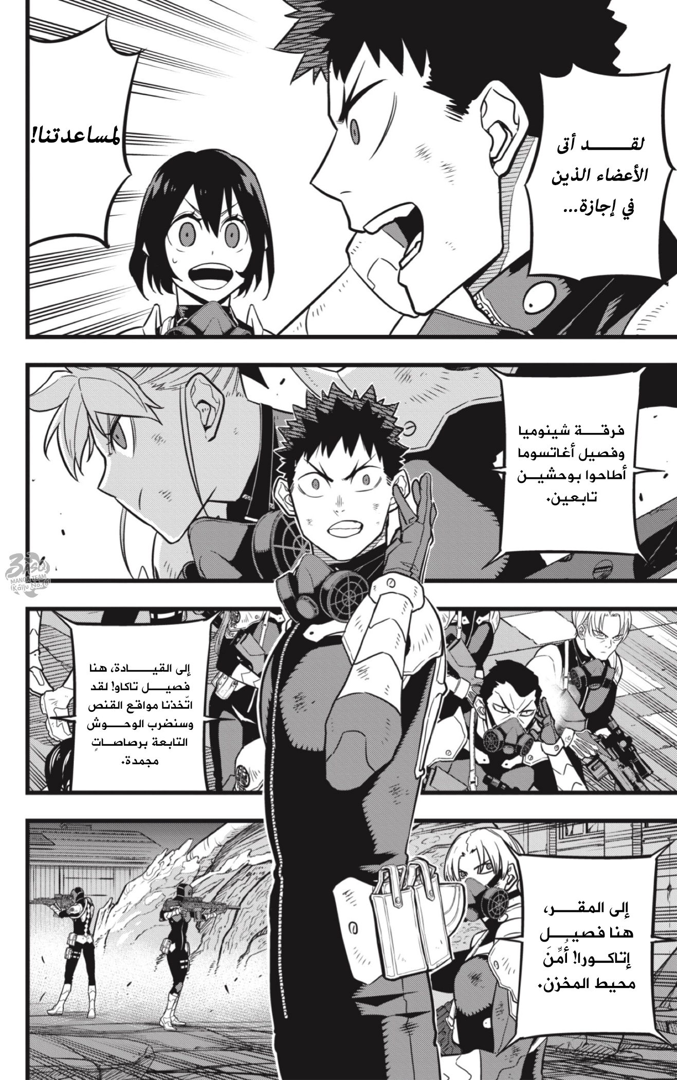 Read Kaiju No 8 Ar Manga Online