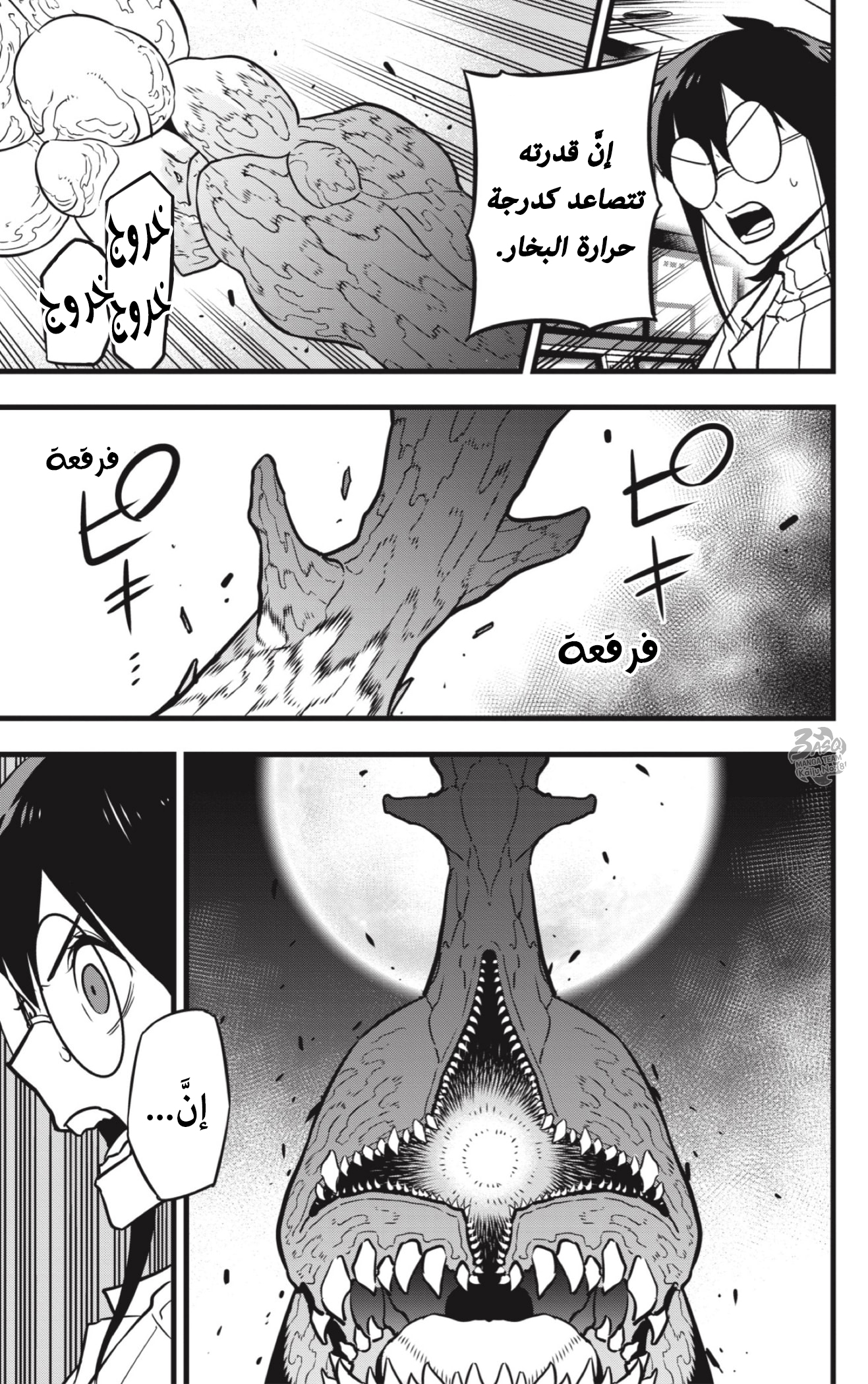 Read Kaiju No 8 Ar Manga Online