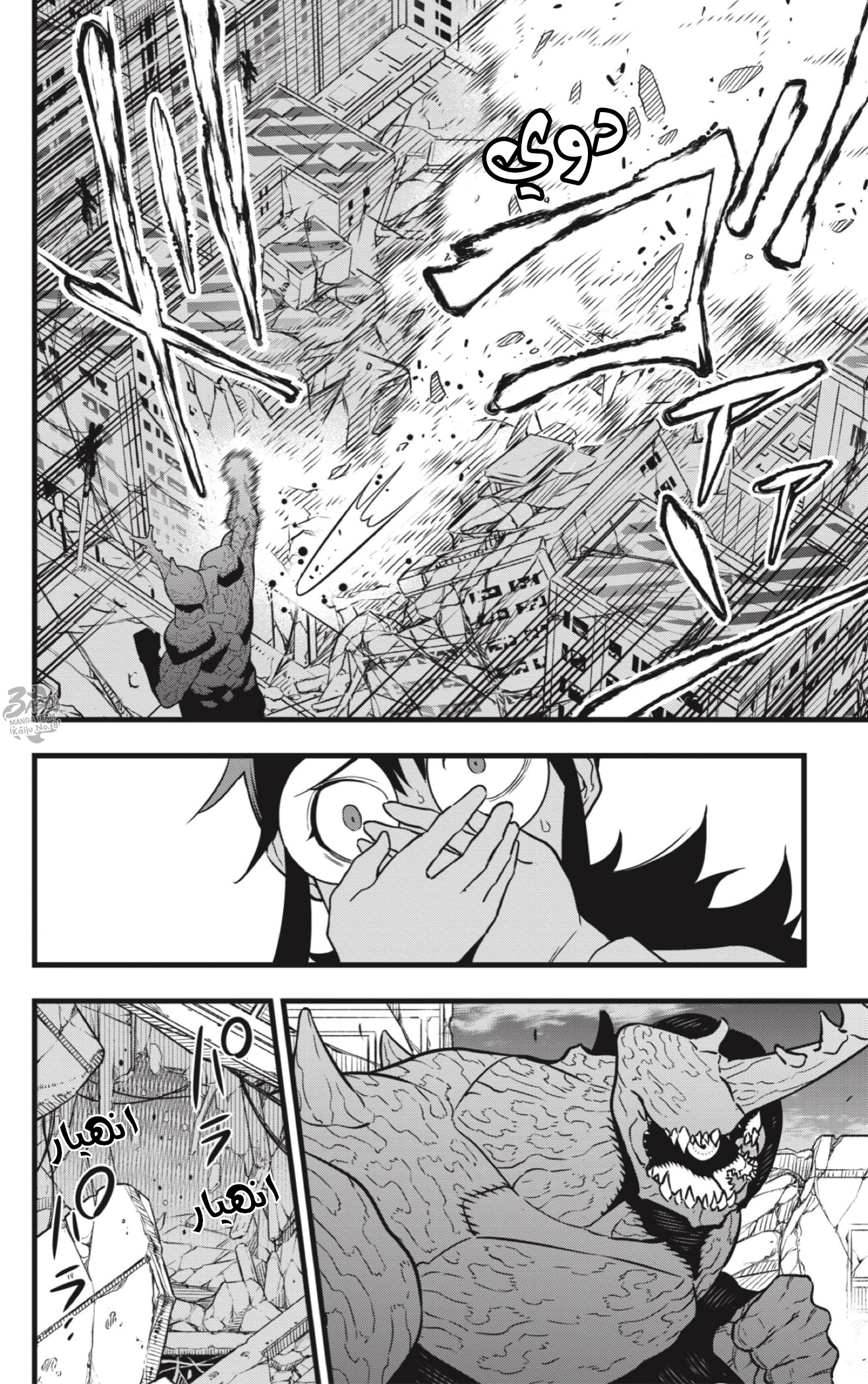 Read Kaiju No 8 Ar Manga Online