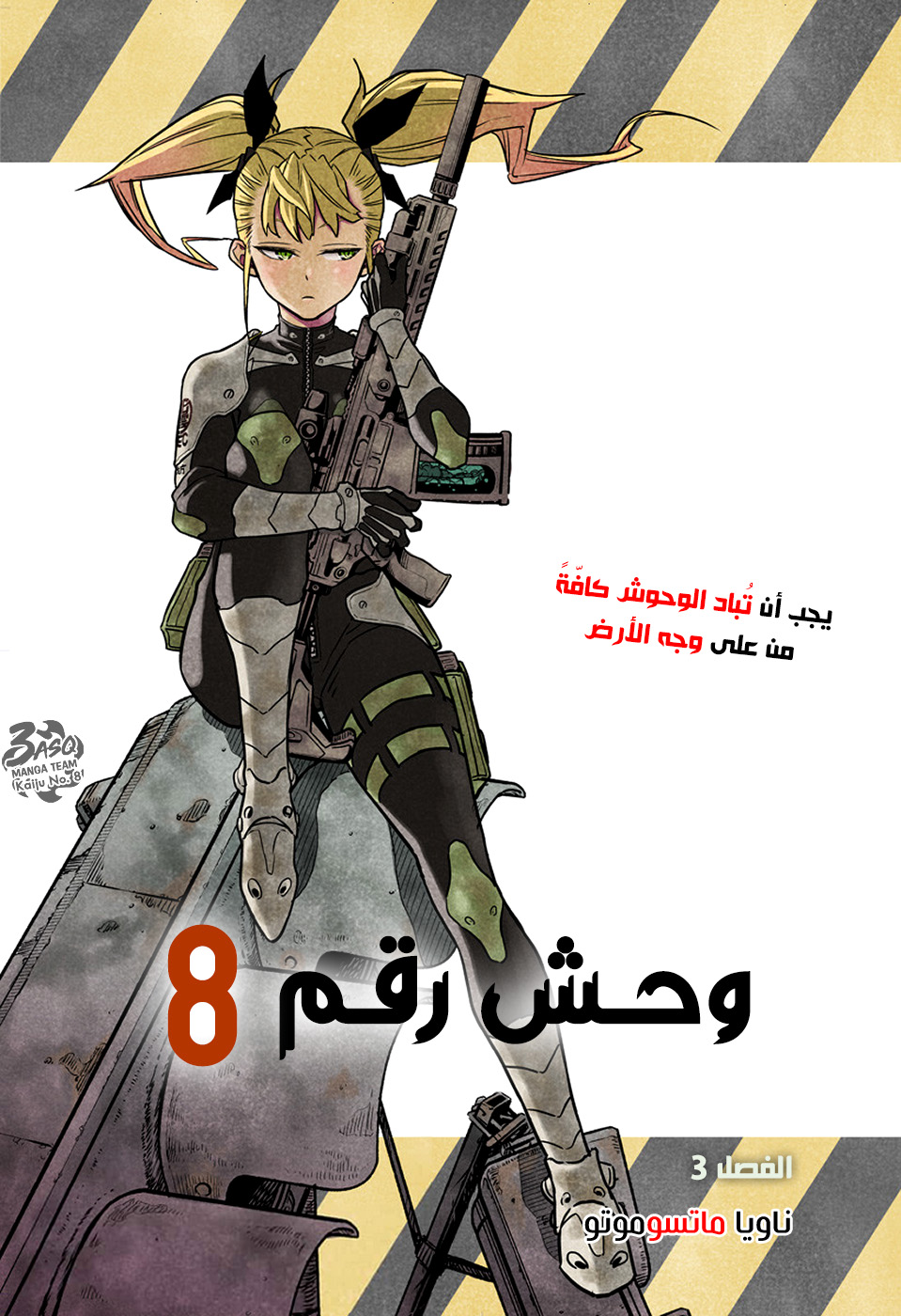 Read Kaiju No 8 Ar Manga Online