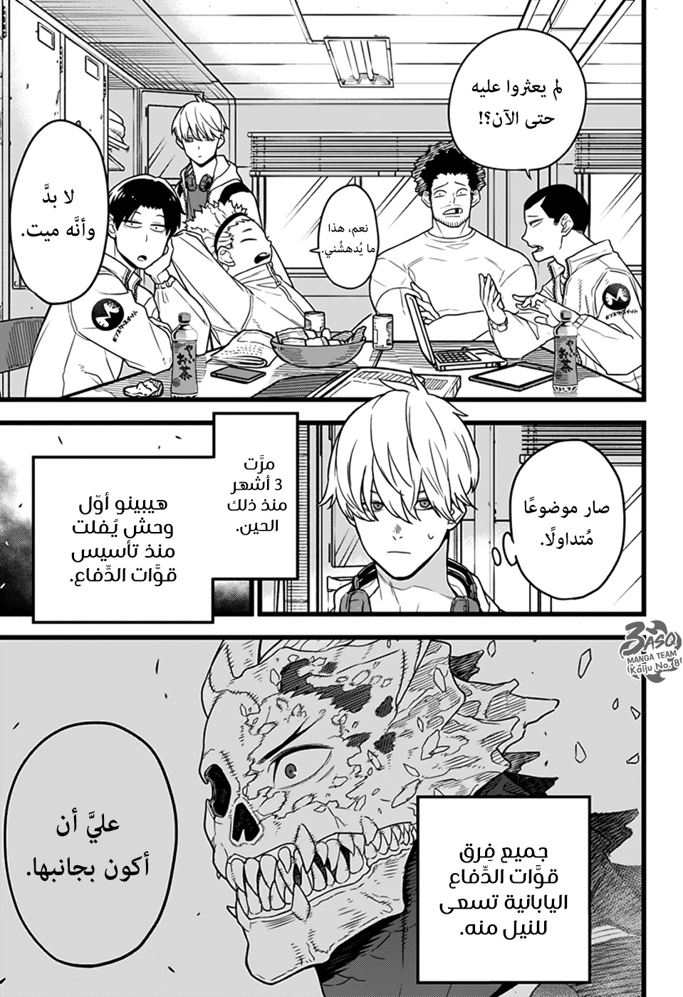 Read Kaiju No 8 Ar Manga Online