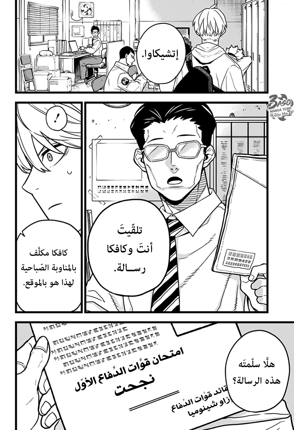Read Kaiju No 8 Ar Manga Online