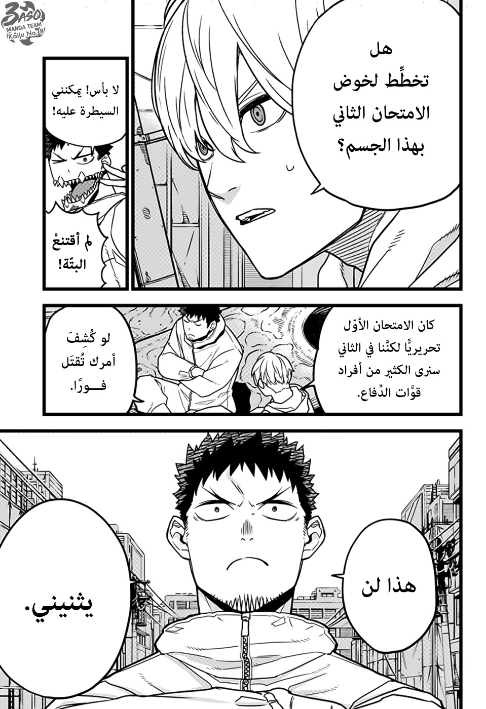 Read Kaiju No 8 Ar Manga Online