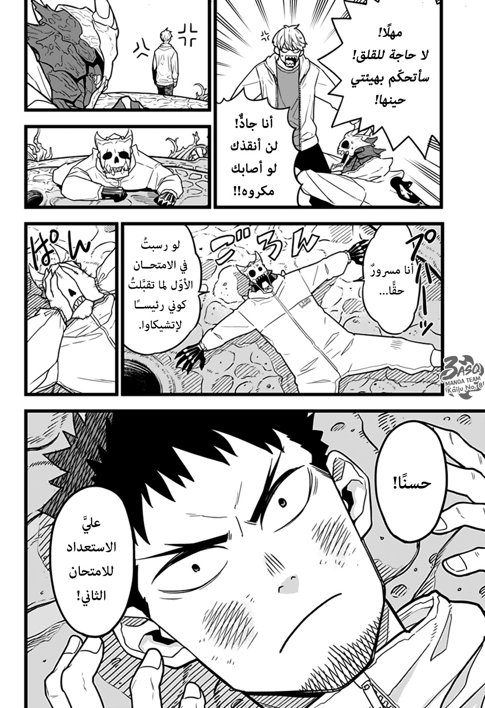 Read Kaiju No 8 Ar Manga Online
