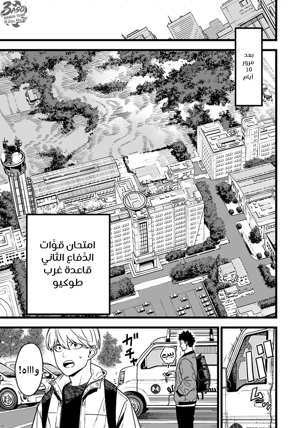 Read Kaiju No 8 Ar Manga Online