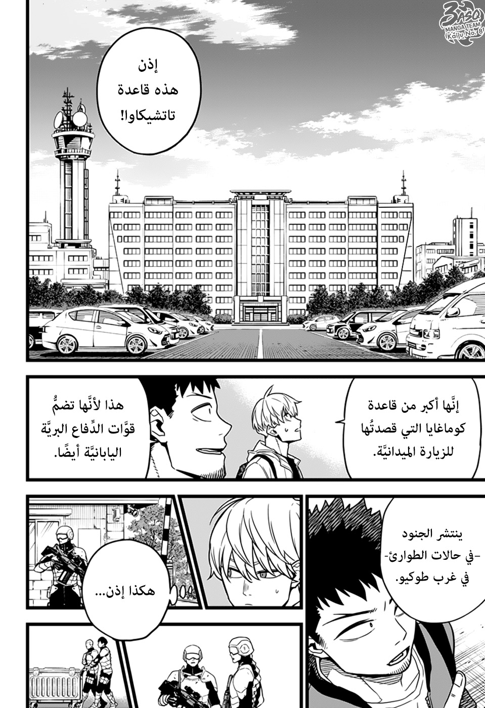 Read Kaiju No 8 Ar Manga Online