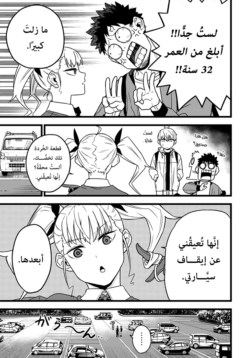 Read Kaiju No 8 Ar Manga Online