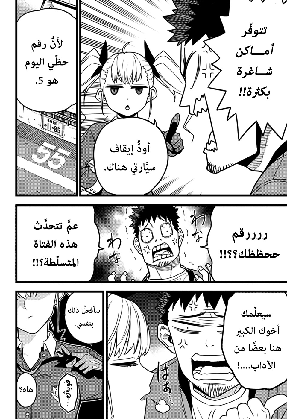 Read Kaiju No 8 Ar Manga Online