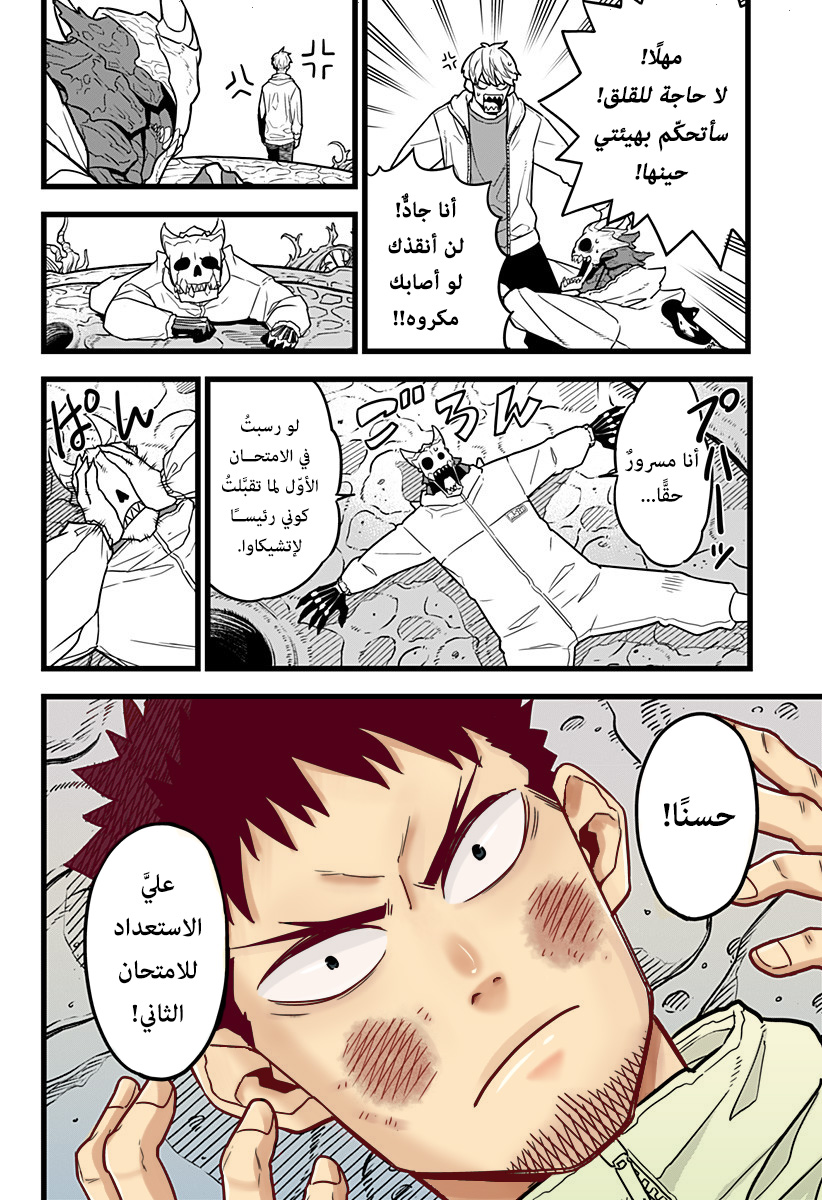 Read Kaiju No 8 Ar Manga Online