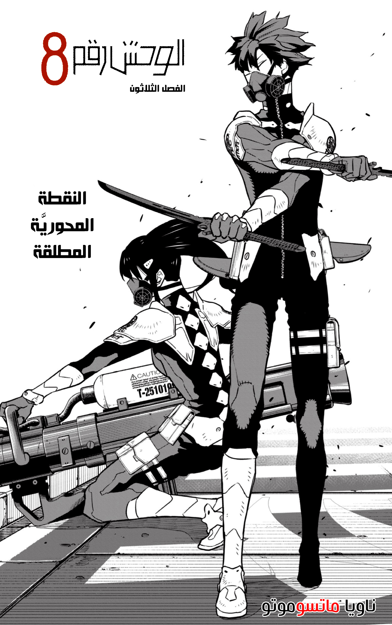 Read Kaiju No 8 Ar Manga Online