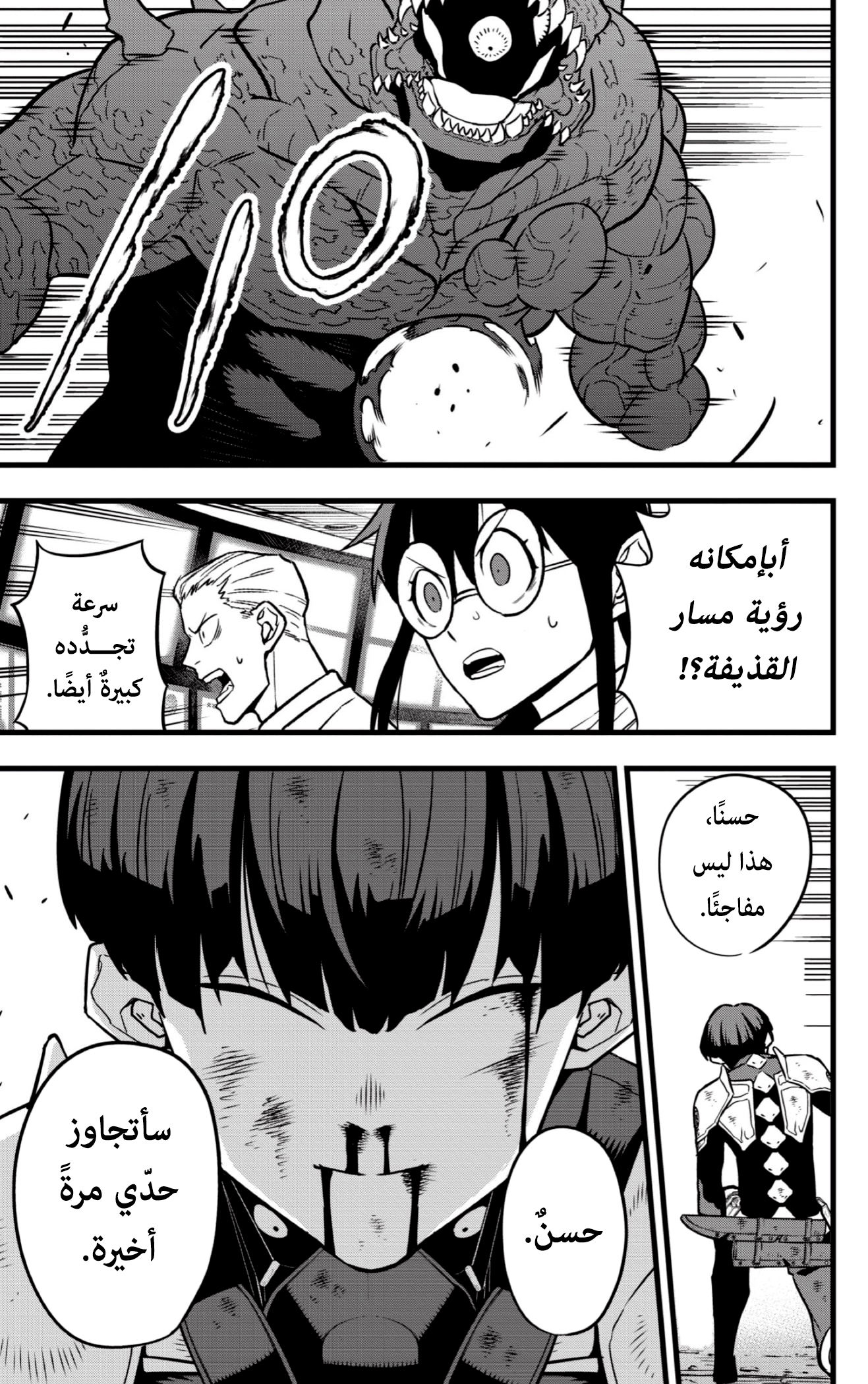 Read Kaiju No 8 Ar Manga Online