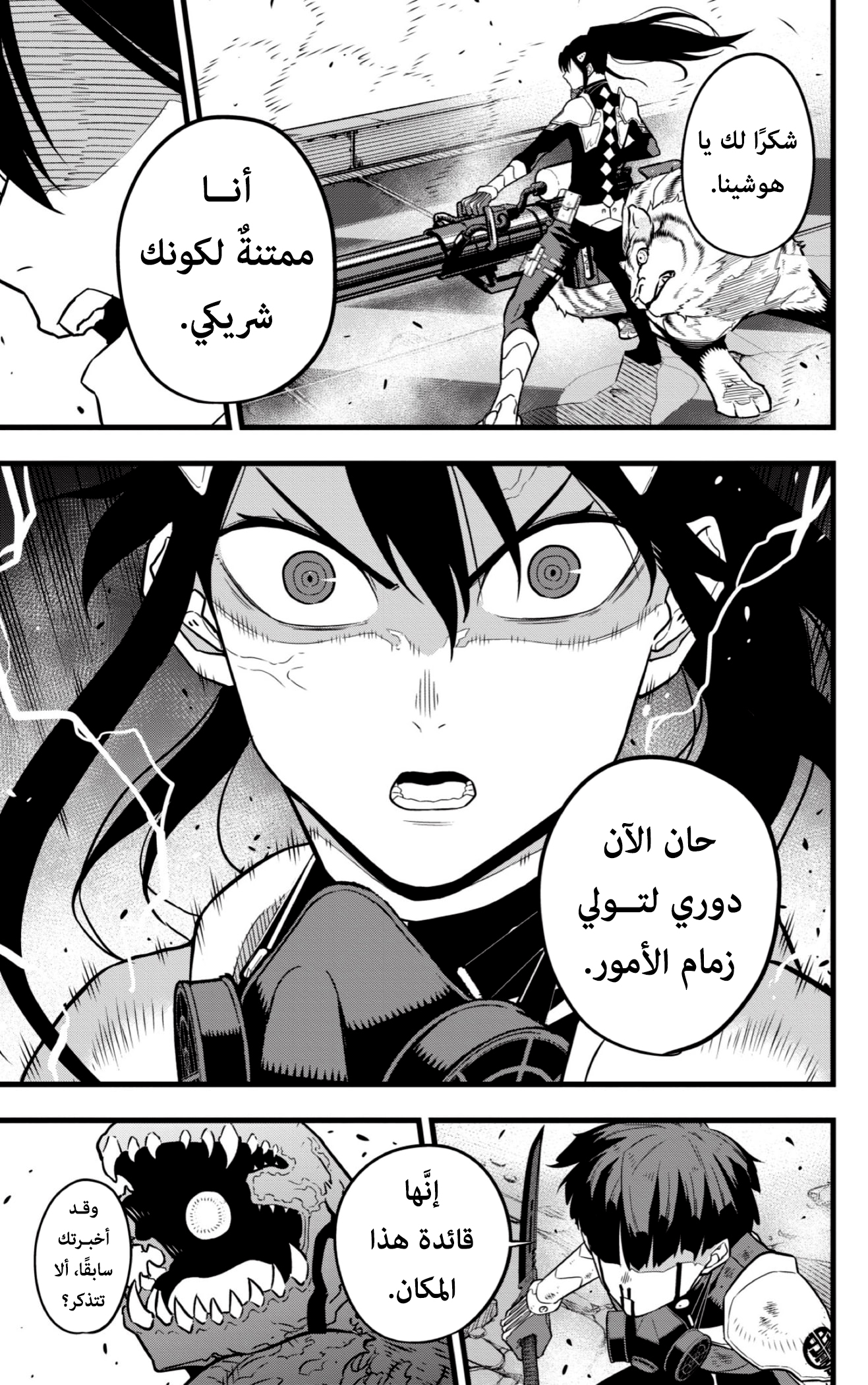 Read Kaiju No 8 Ar Manga Online