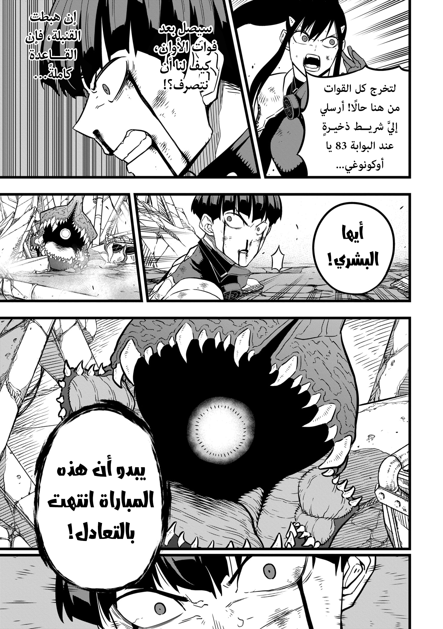Read Kaiju No 8 Ar Manga Online