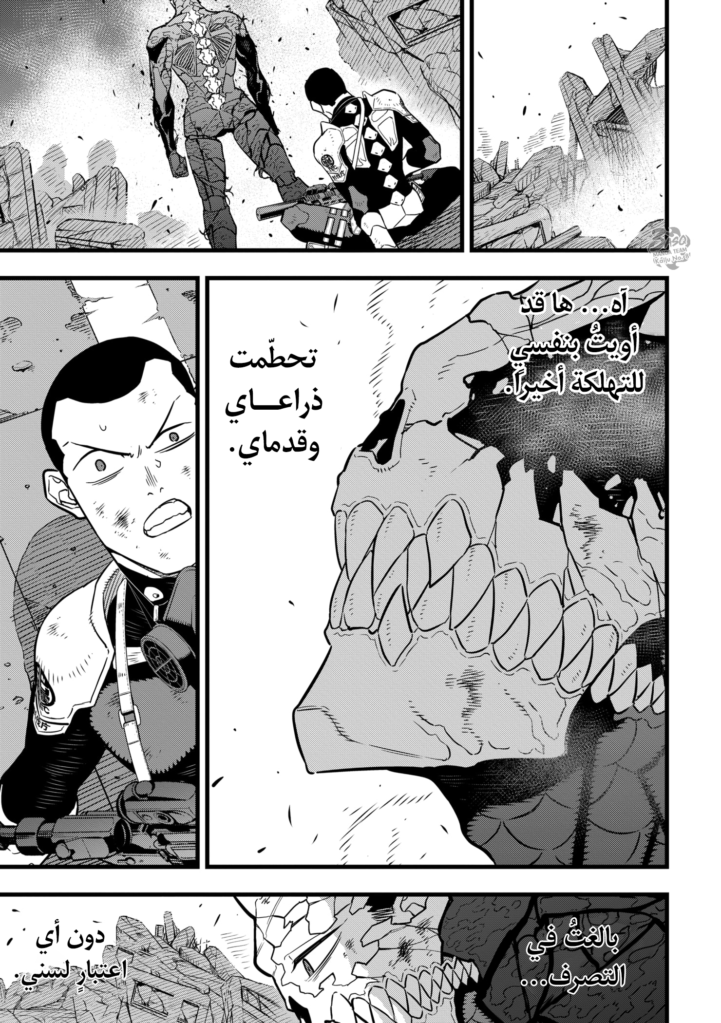 Read Kaiju No 8 Ar Manga Online