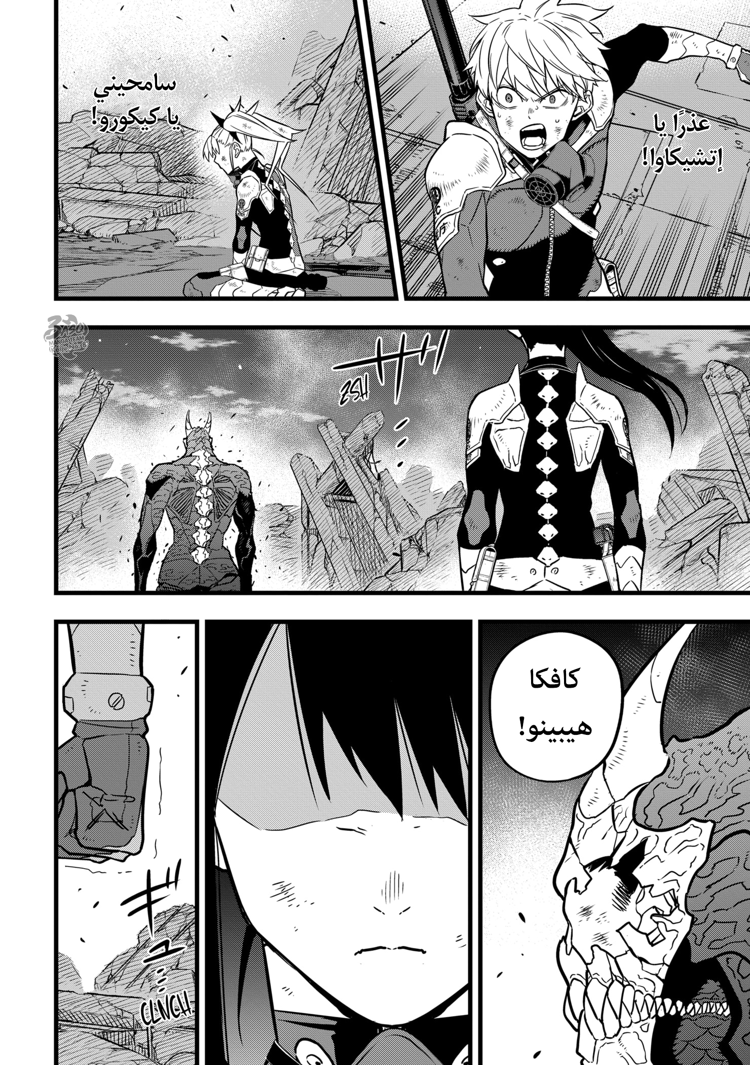 Read Kaiju No 8 Ar Manga Online