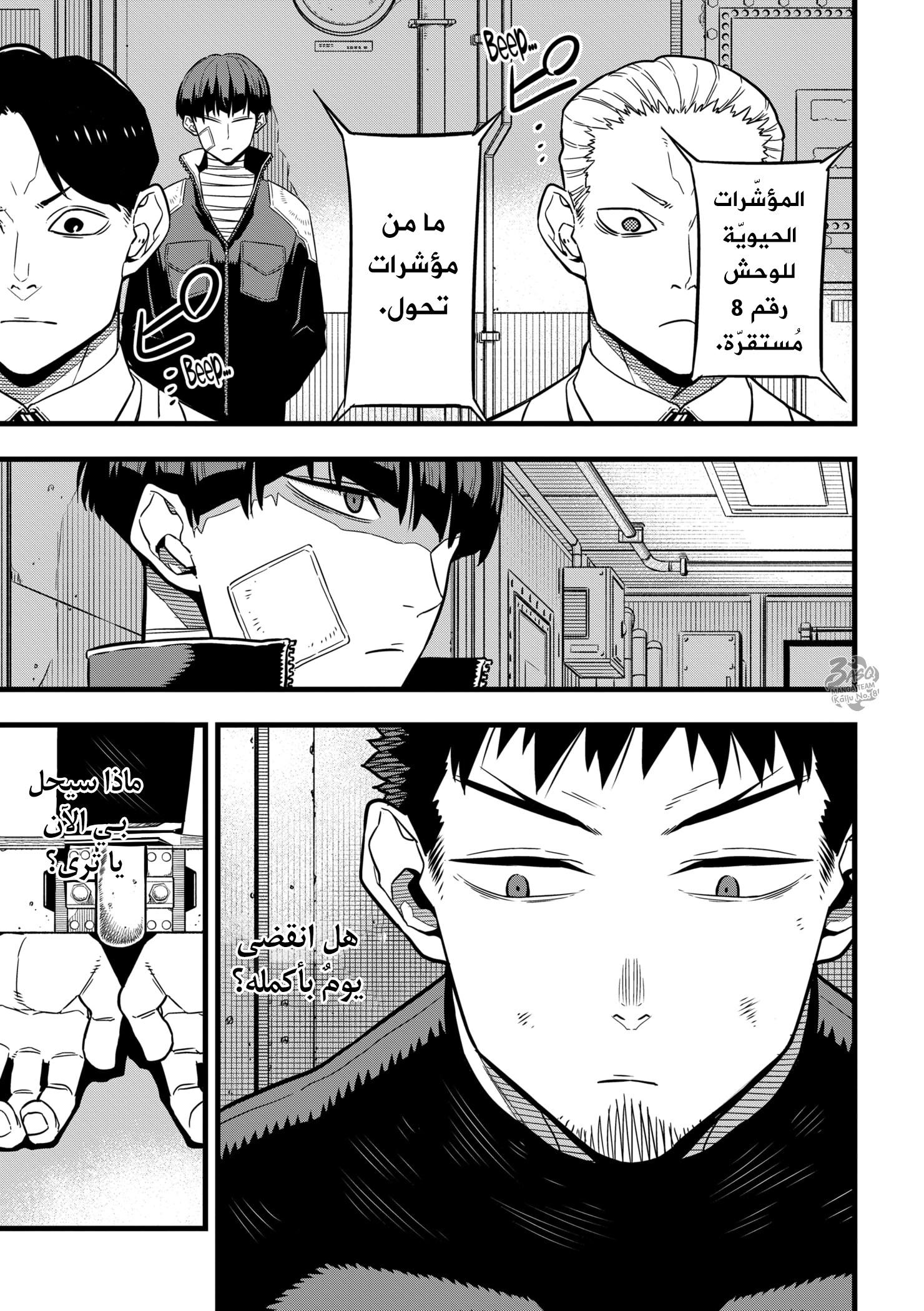 Read Kaiju No 8 Ar Manga Online