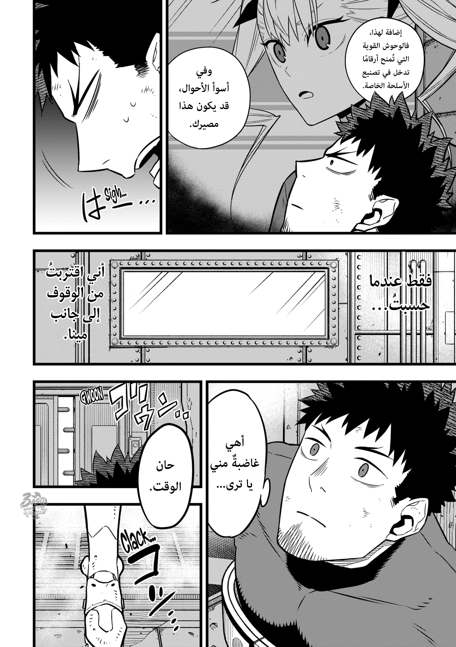 Read Kaiju No 8 Ar Manga Online