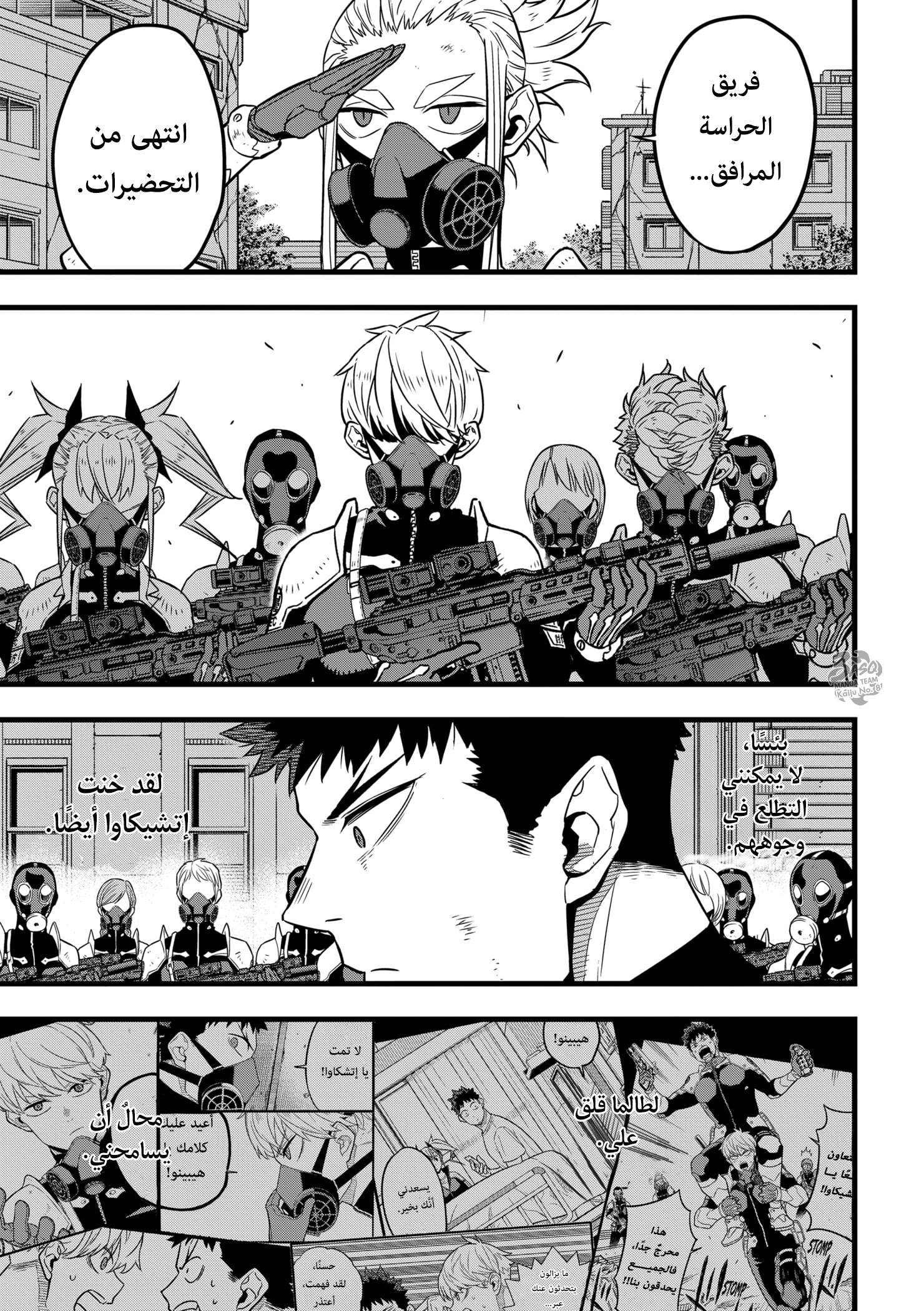 Read Kaiju No 8 Ar Manga Online