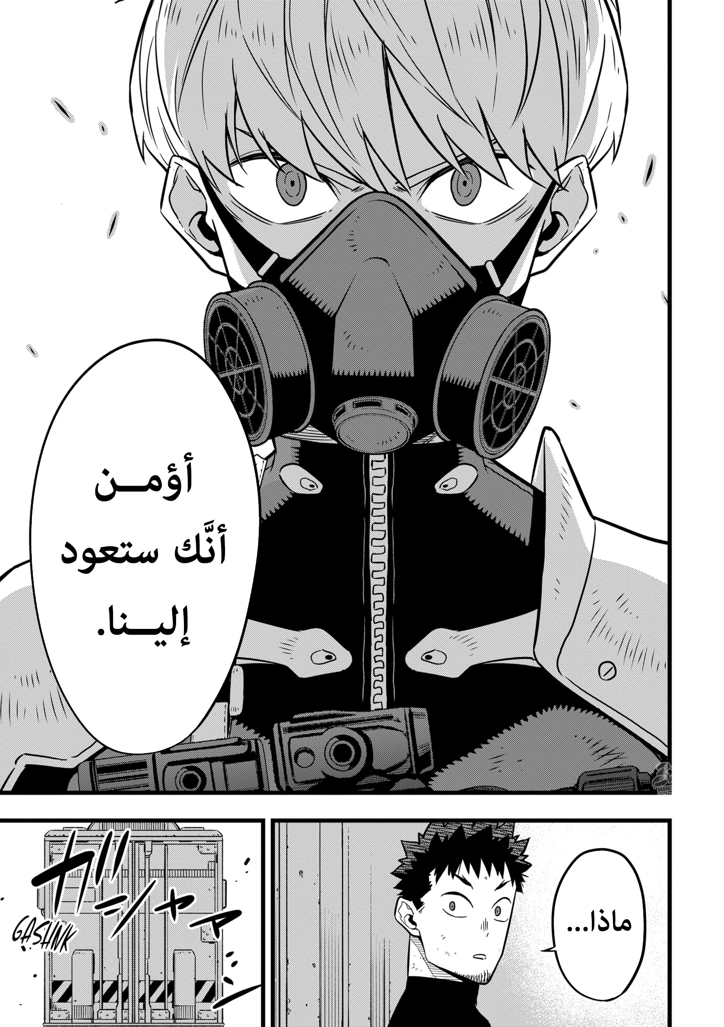 Read Kaiju No 8 Ar Manga Online