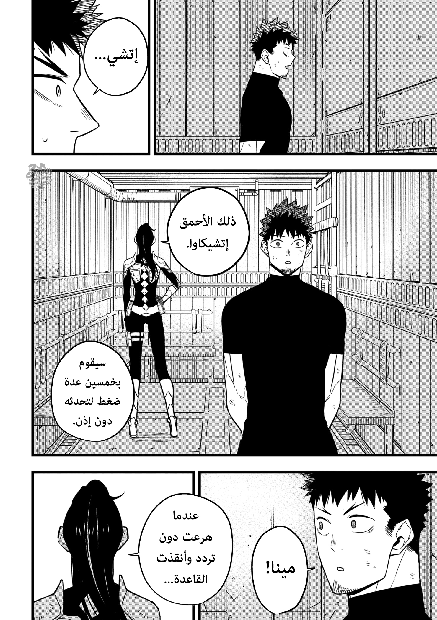 Read Kaiju No 8 Ar Manga Online