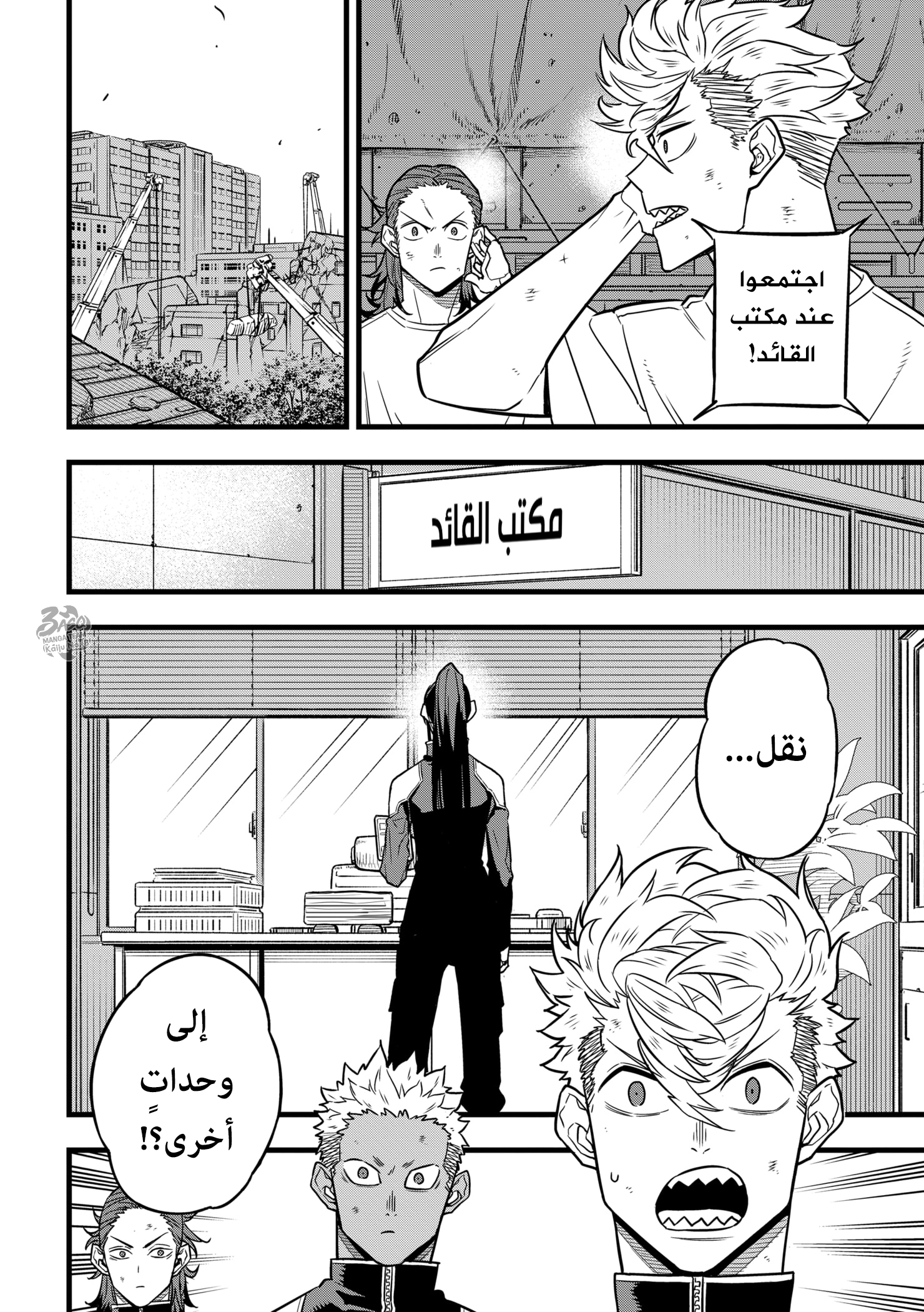 Read Kaiju No 8 Ar Manga Online