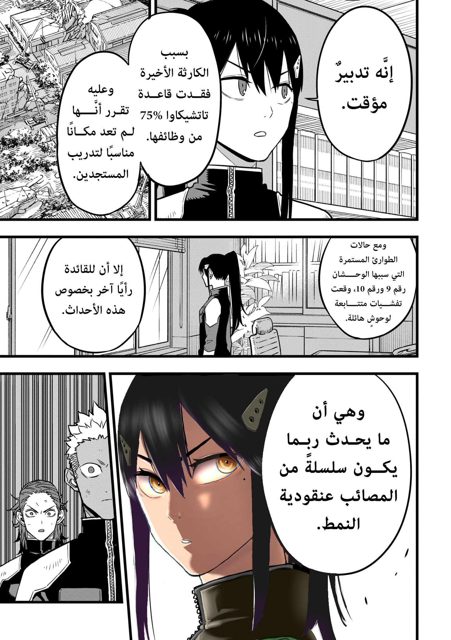 Read Kaiju No 8 Ar Manga Online
