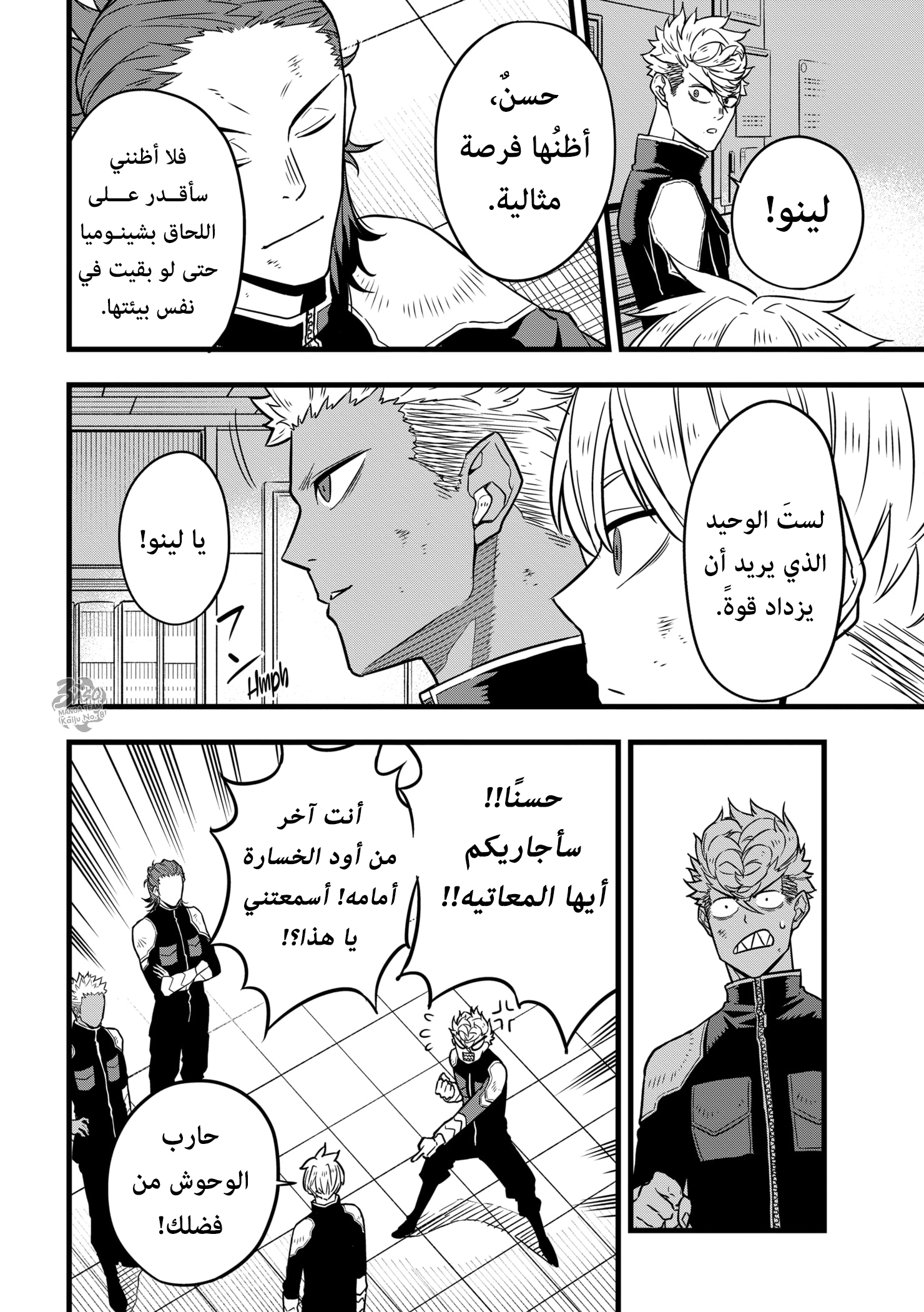 Read Kaiju No 8 Ar Manga Online
