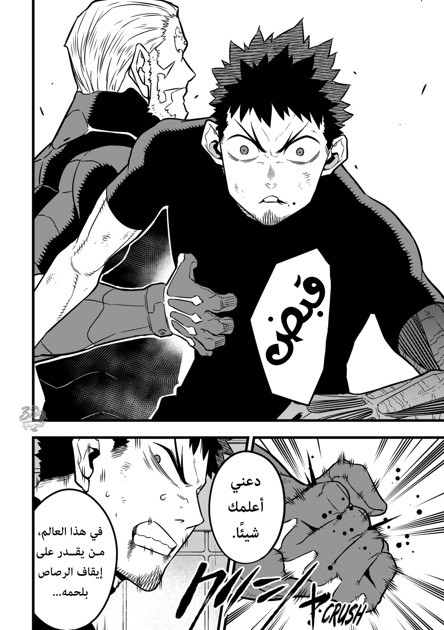 Read Kaiju No 8 Ar Manga Online