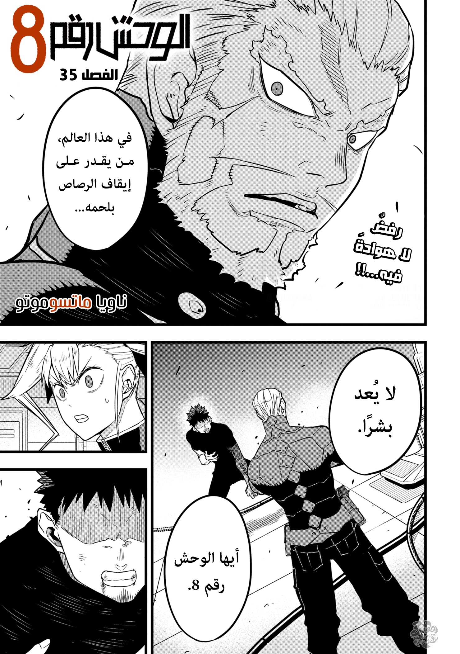 Read Kaiju No 8 Ar Manga Online