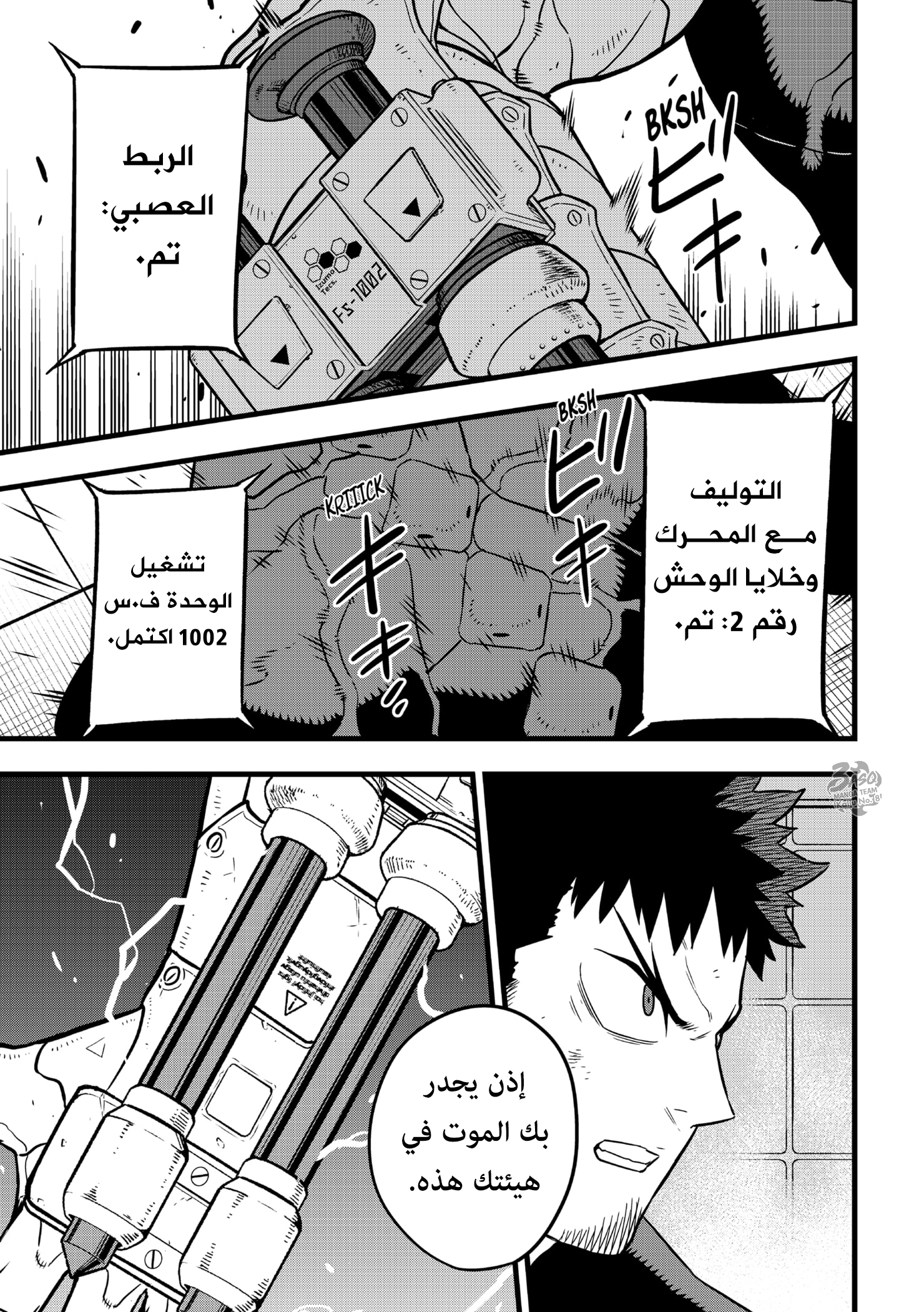 Read Kaiju No 8 Ar Manga Online