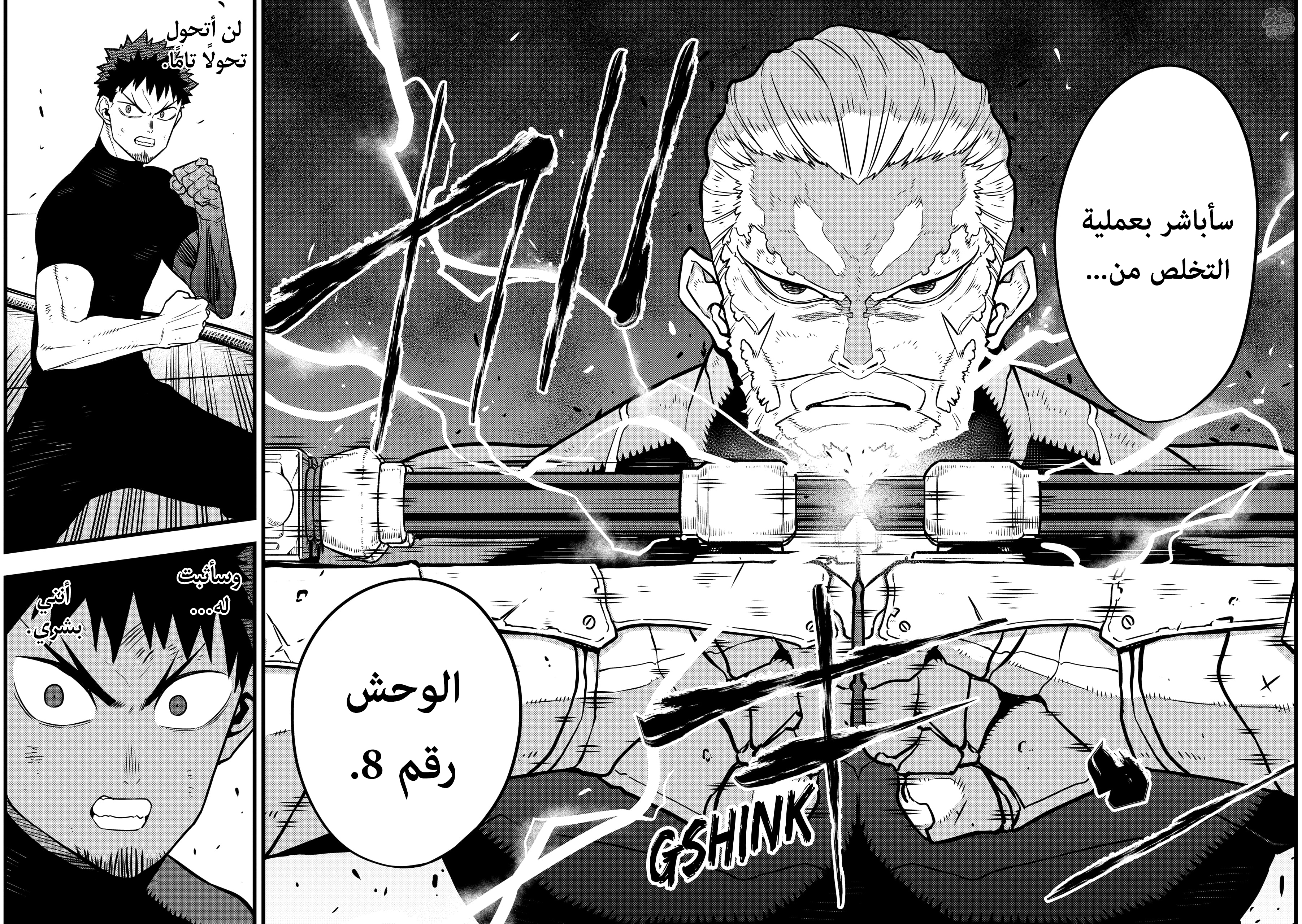 Read Kaiju No 8 Ar Manga Online