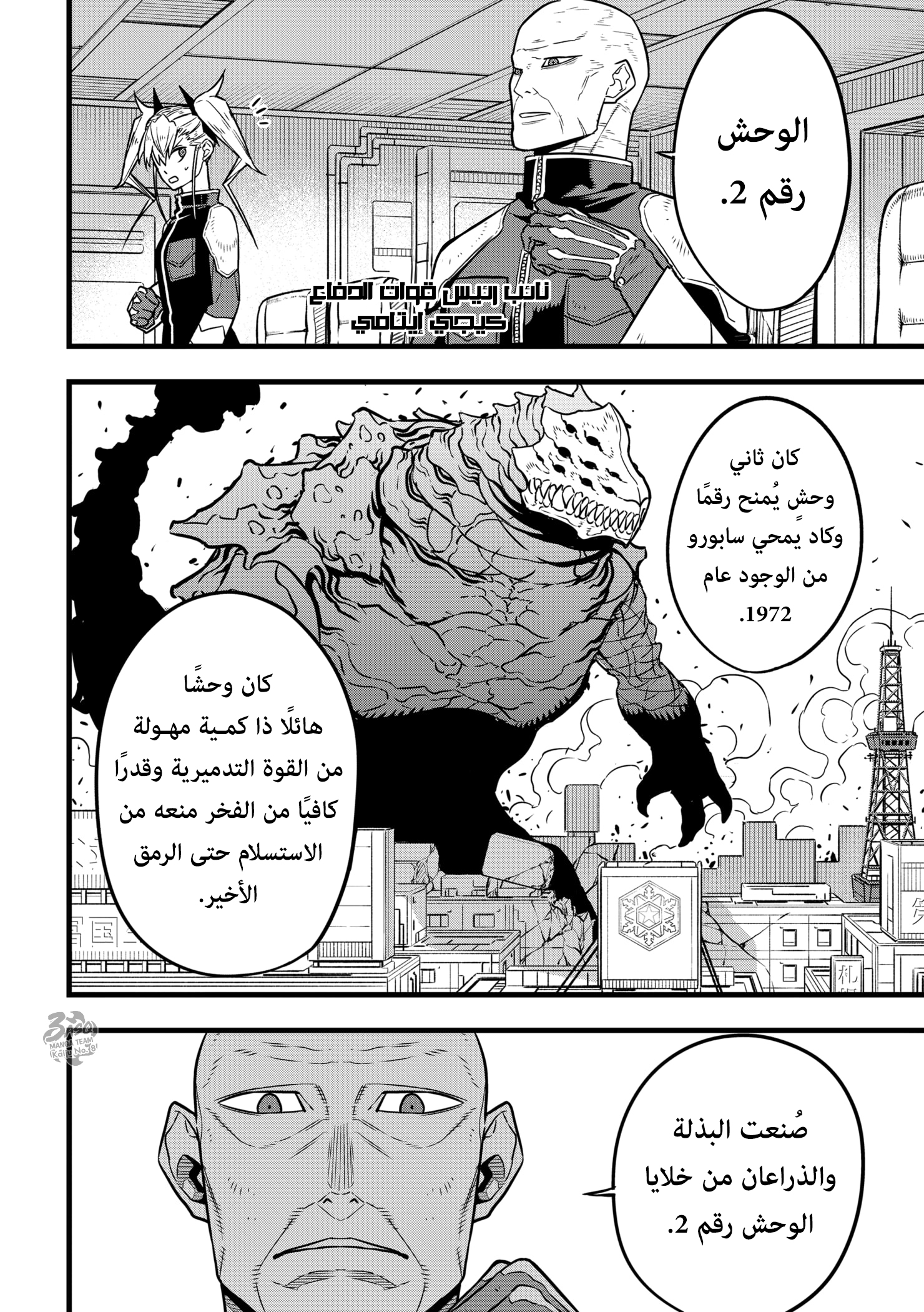 Read Kaiju No 8 Ar Manga Online