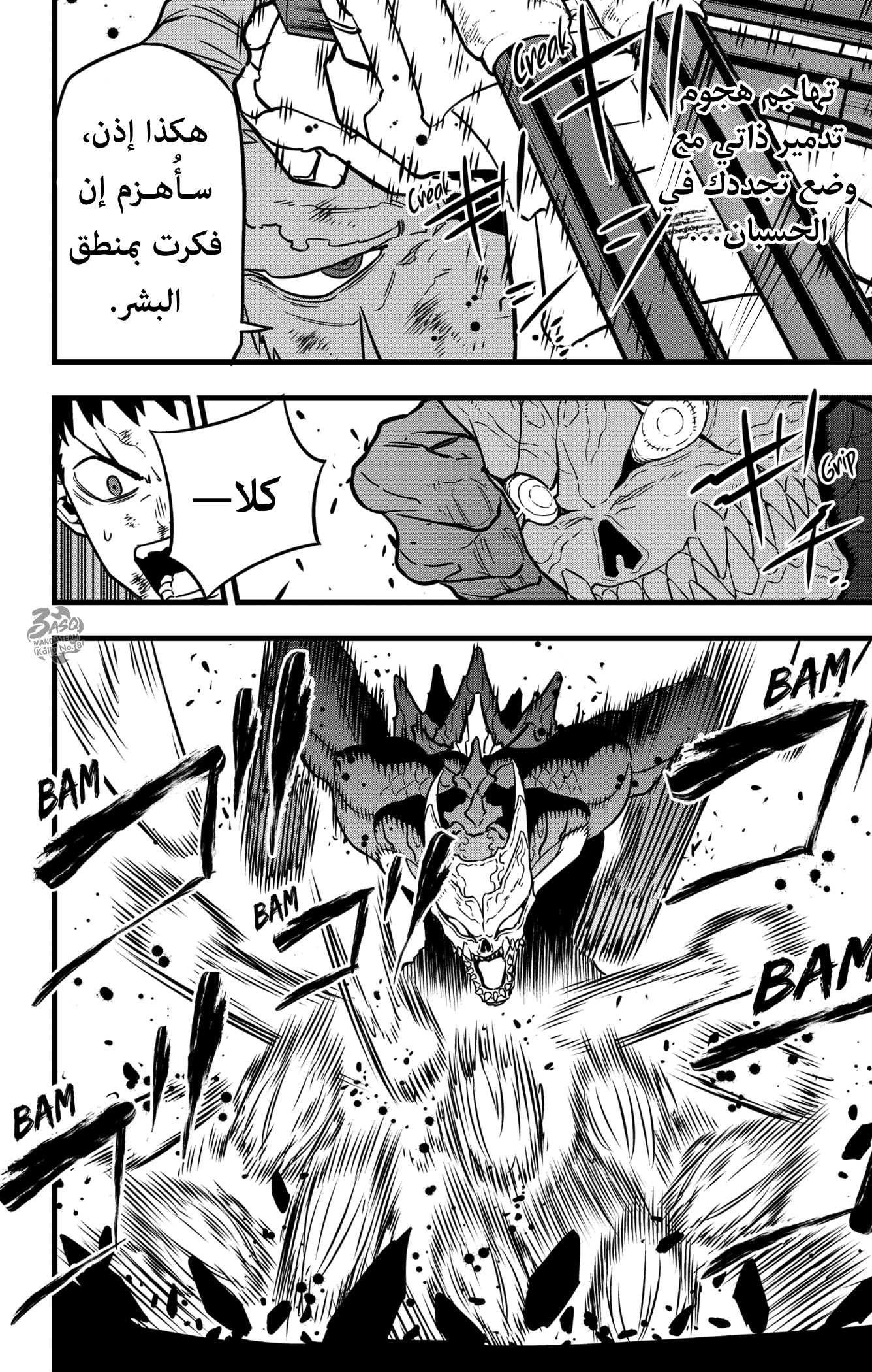 Read Kaiju No 8 Ar Manga Online