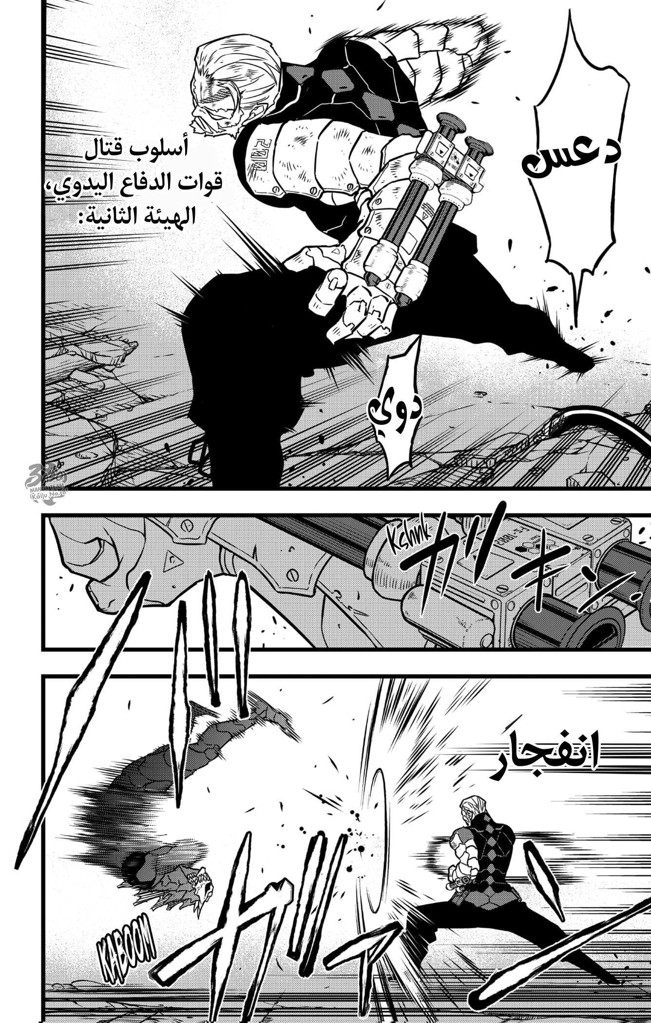 Read Kaiju No 8 Ar Manga Online