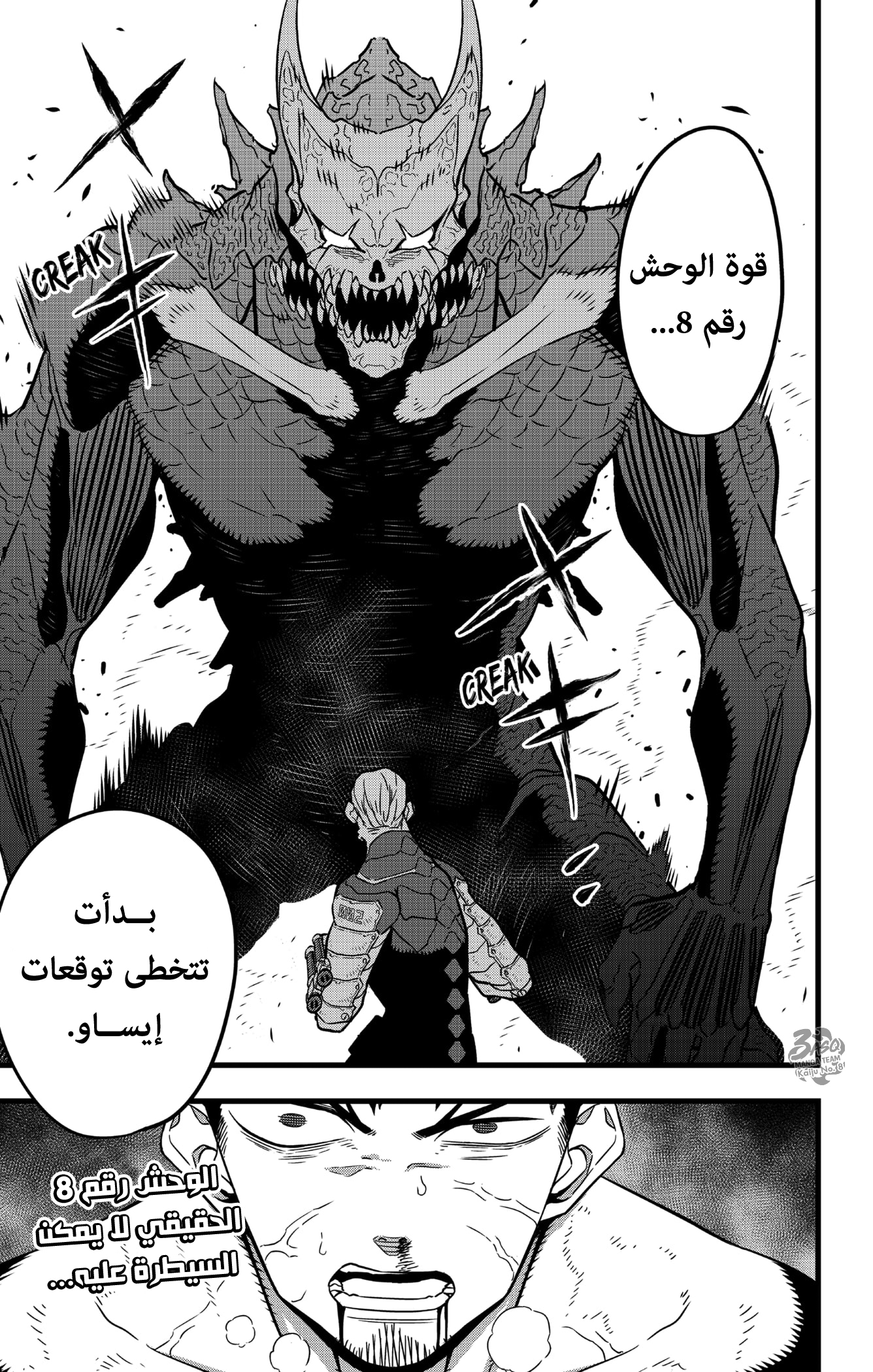 Read Kaiju No 8 Ar Manga Online