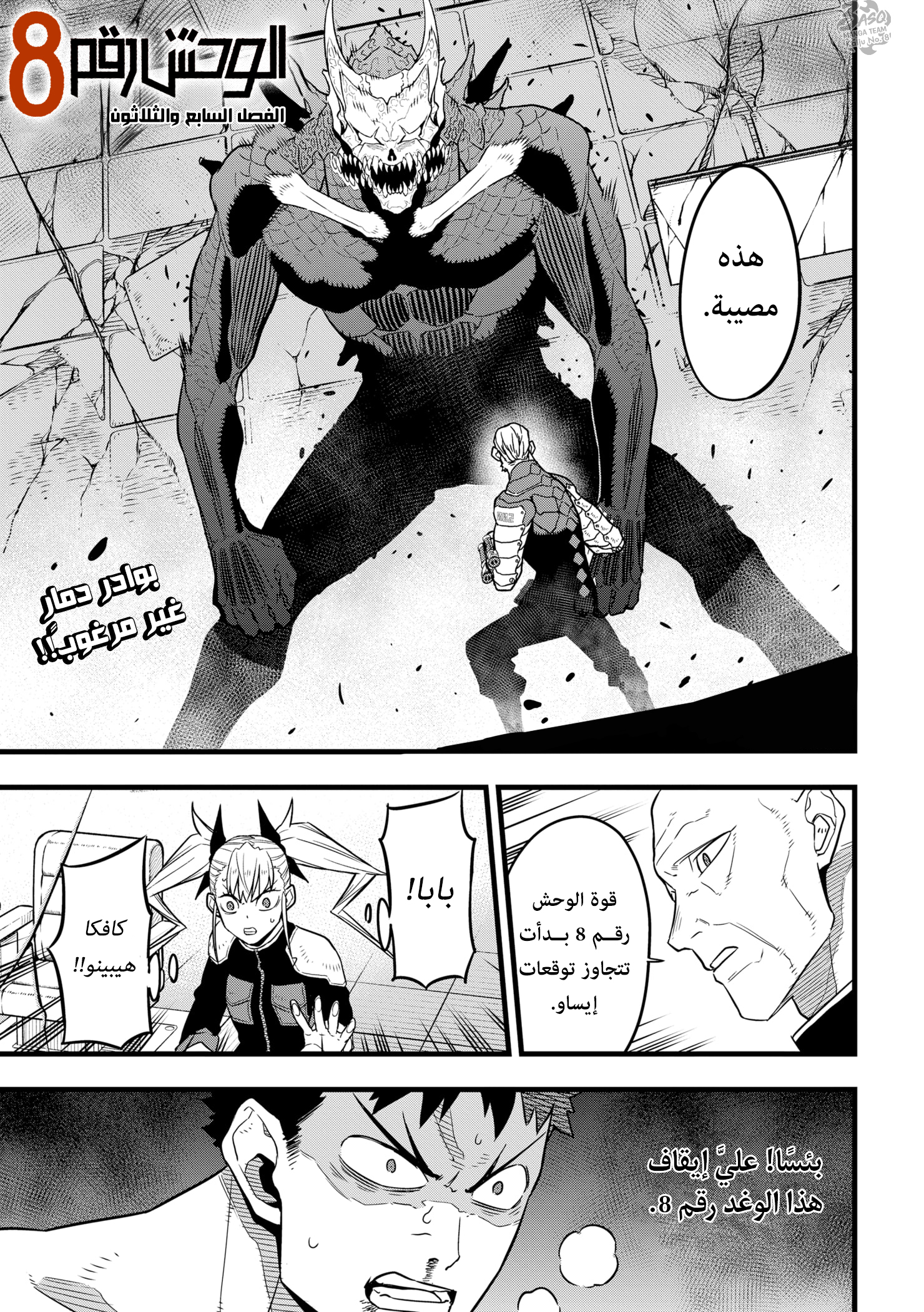Read Kaiju No 8 Ar Manga Online