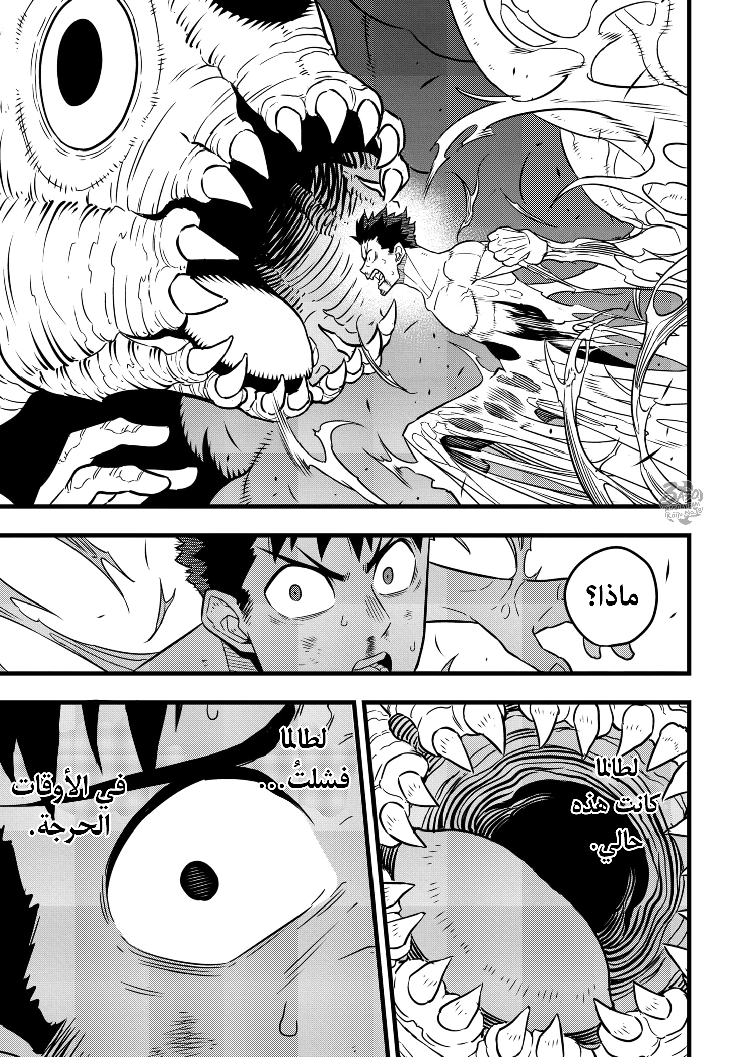 Read Kaiju No 8 Ar Manga Online