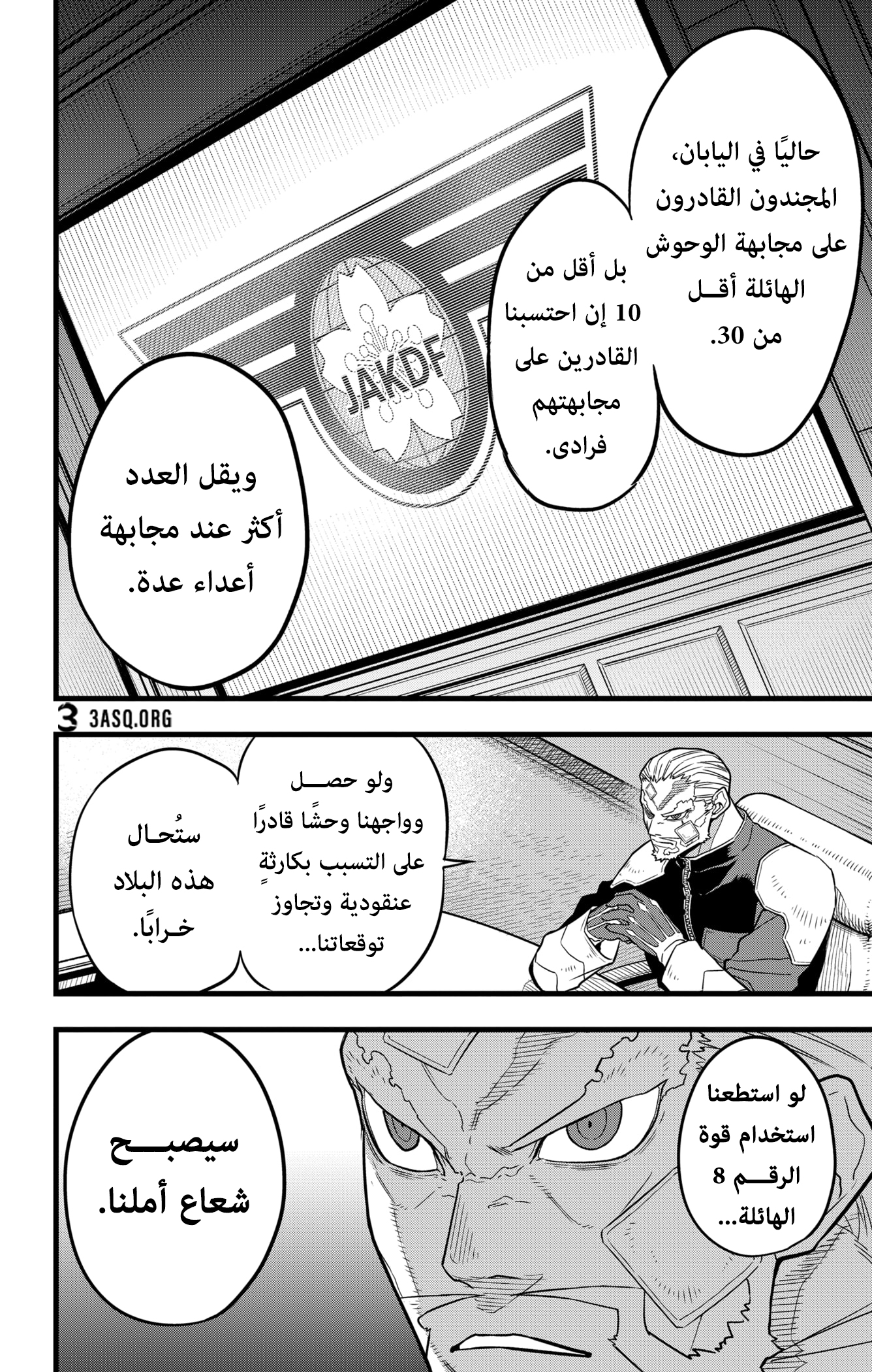 Read Kaiju No 8 Ar Manga Online