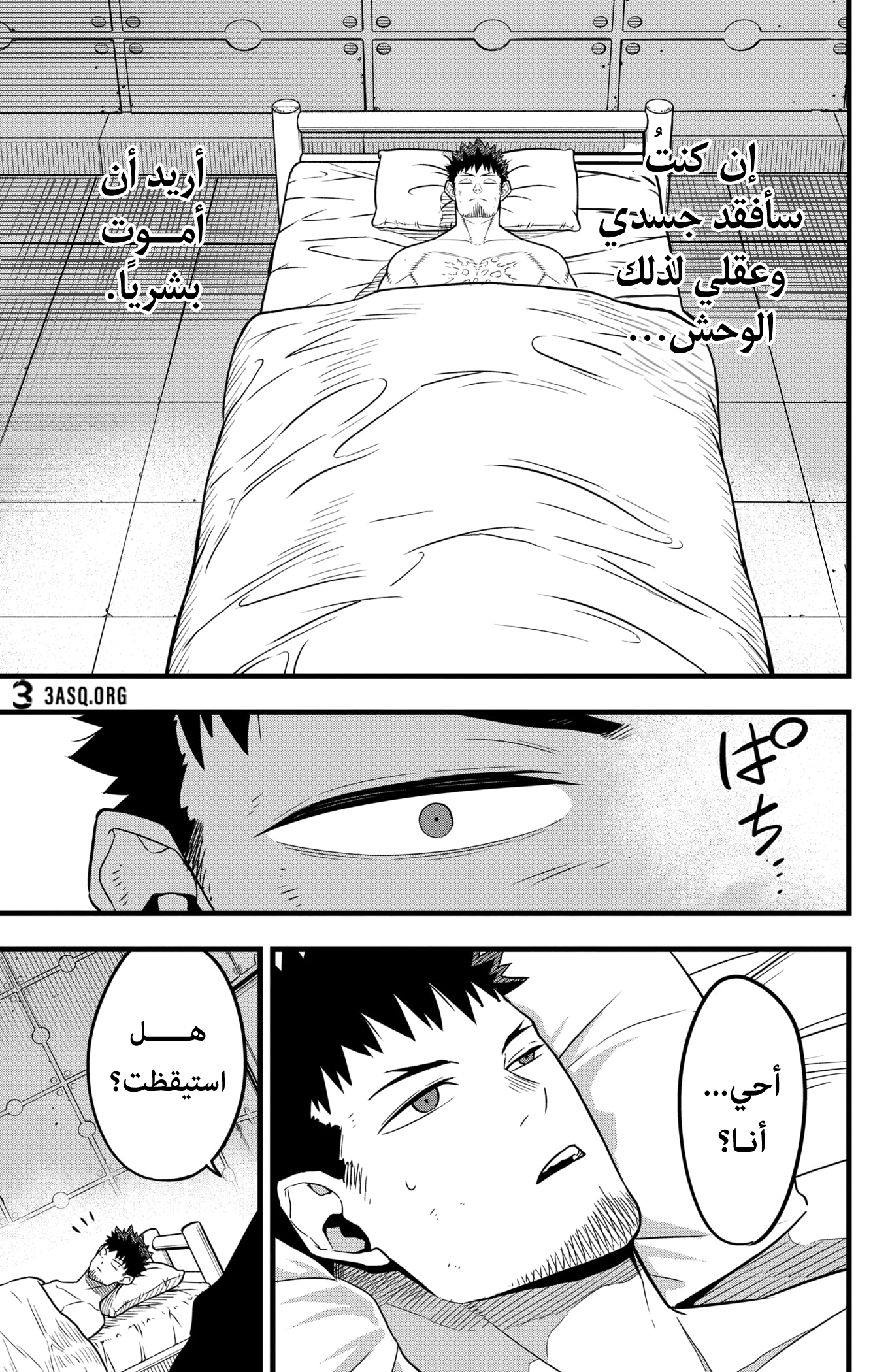 Read Kaiju No 8 Ar Manga Online