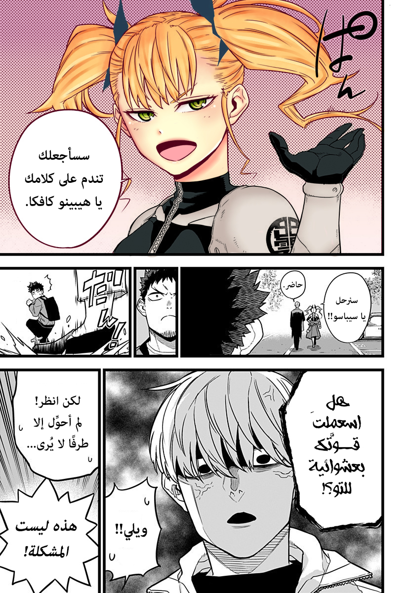 Read Kaiju No 8 Ar Manga Online