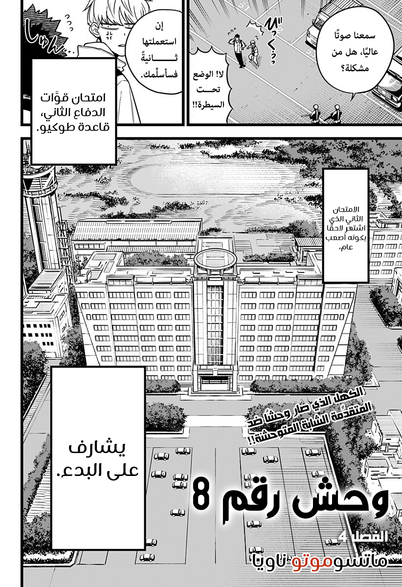 Read Kaiju No 8 Ar Manga Online