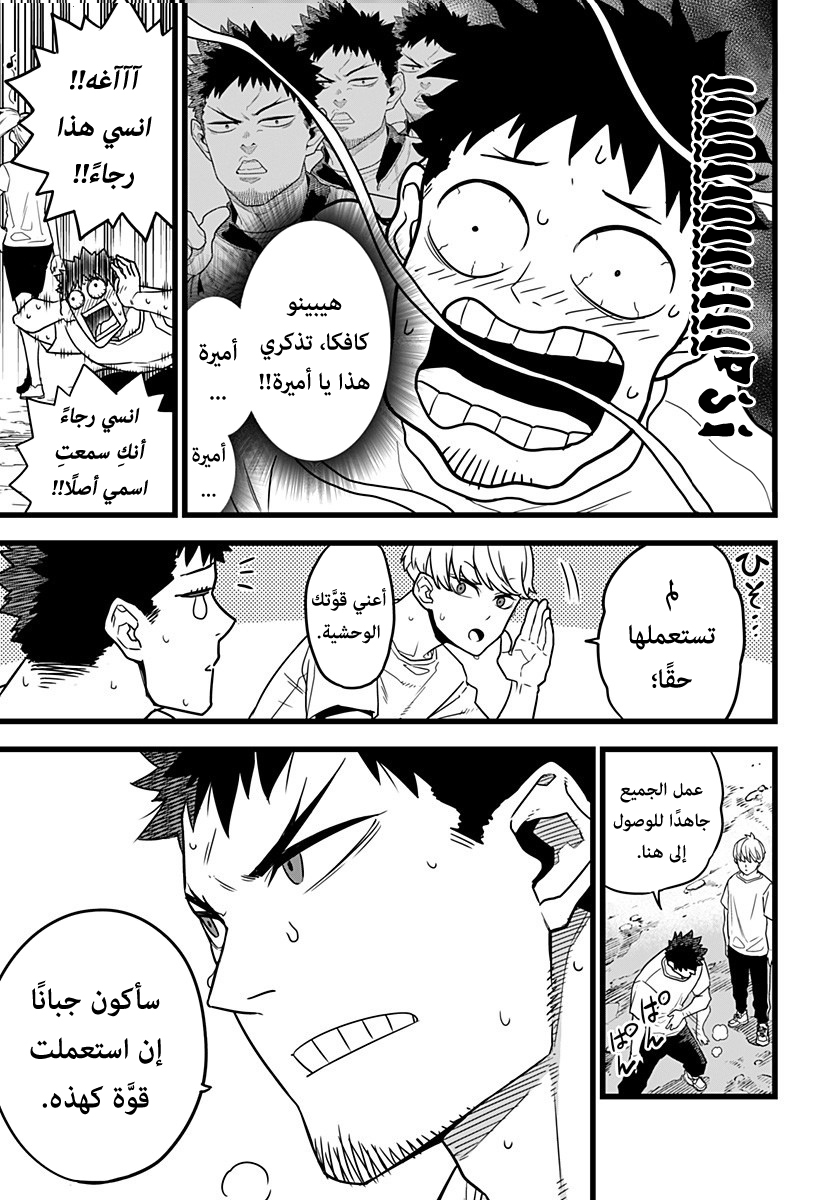 Read Kaiju No 8 Ar Manga Online